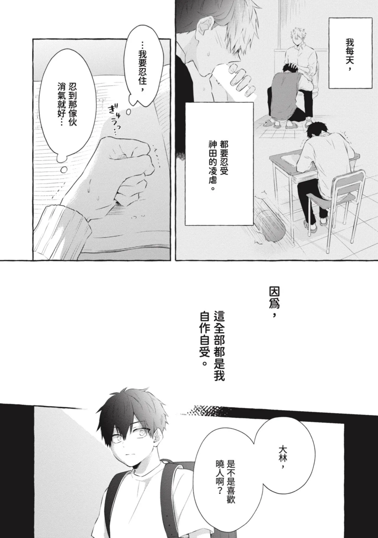 Page 46 of Ijimerarekko ga Yarikaesu Hanashi | 關於被欺負的他將如何報復回去的故事