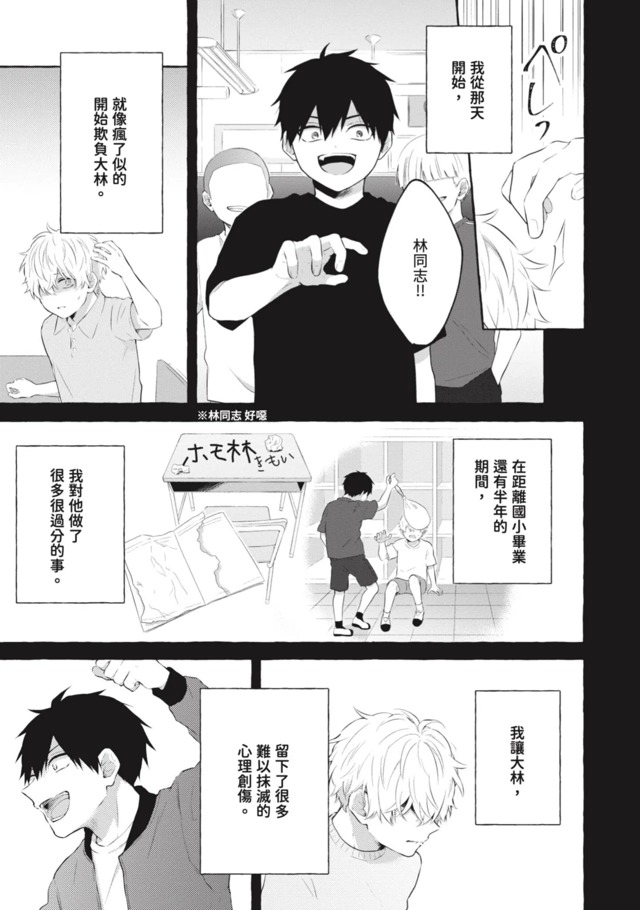 Ijimerarekko ga Yarikaesu Hanashi | 關於被欺負的他將如何報復回去的故事 - Page 49