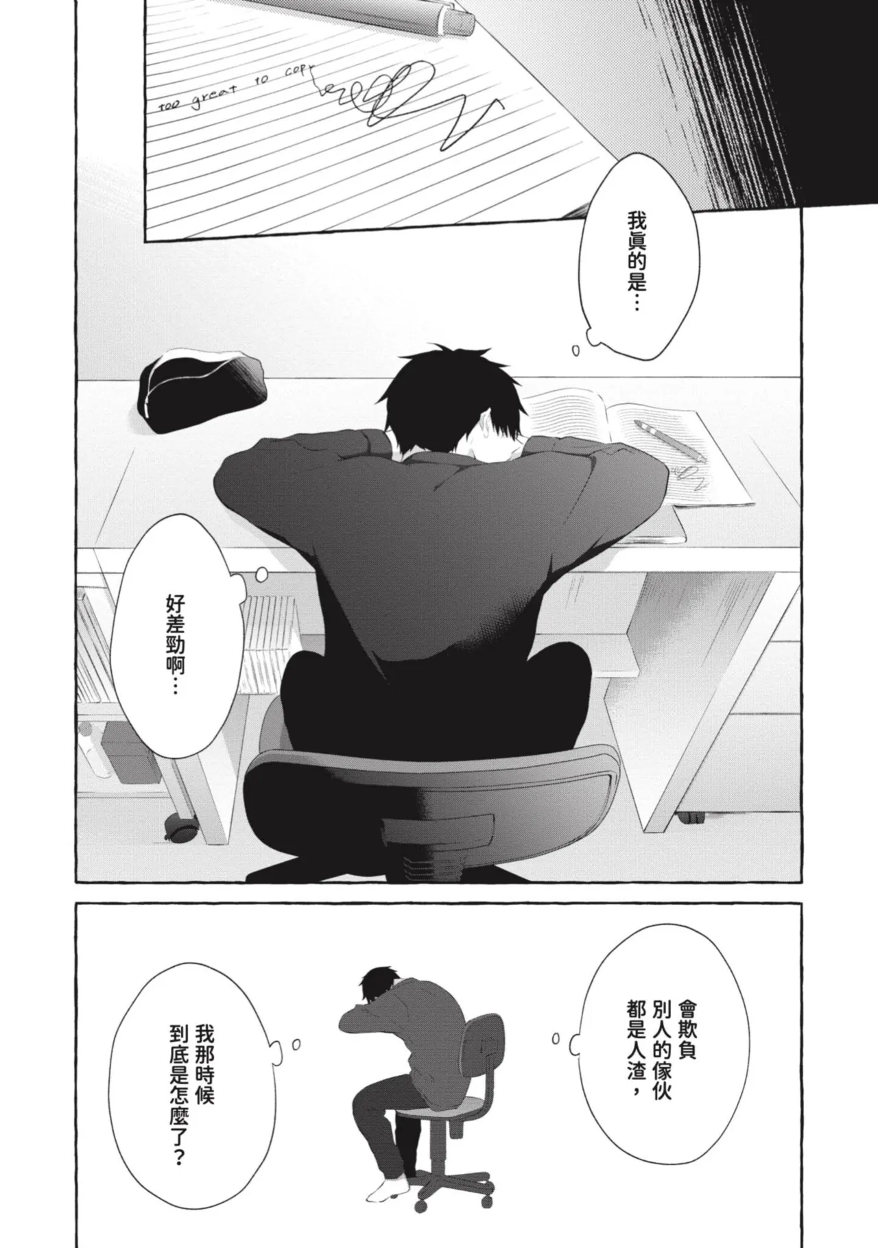 Ijimerarekko ga Yarikaesu Hanashi | 關於被欺負的他將如何報復回去的故事 - Page 50