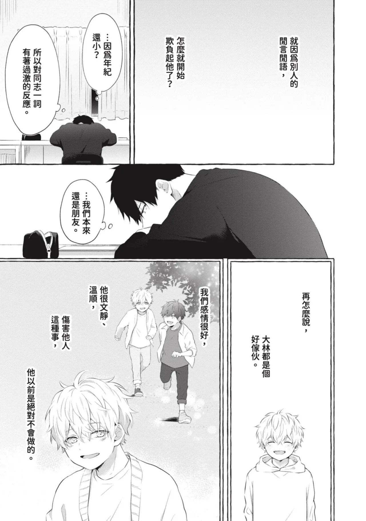 Page 51 of [Tarona] Ijimerarekko ga Yarikaesu Hanashi | 關於被欺負的他將如何報復回去的故事 [Chinese] [Digital]