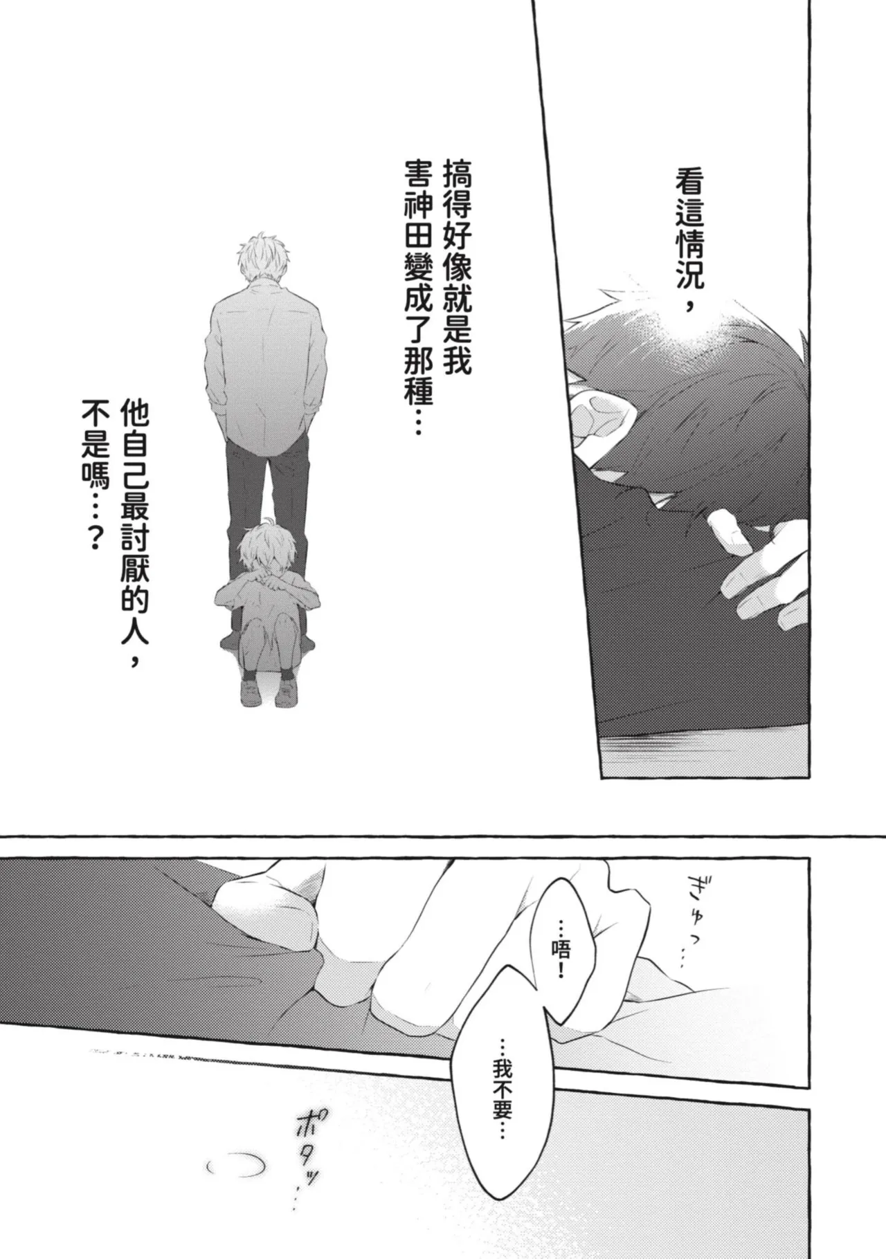 Ijimerarekko ga Yarikaesu Hanashi | 關於被欺負的他將如何報復回去的故事 - Page 53
