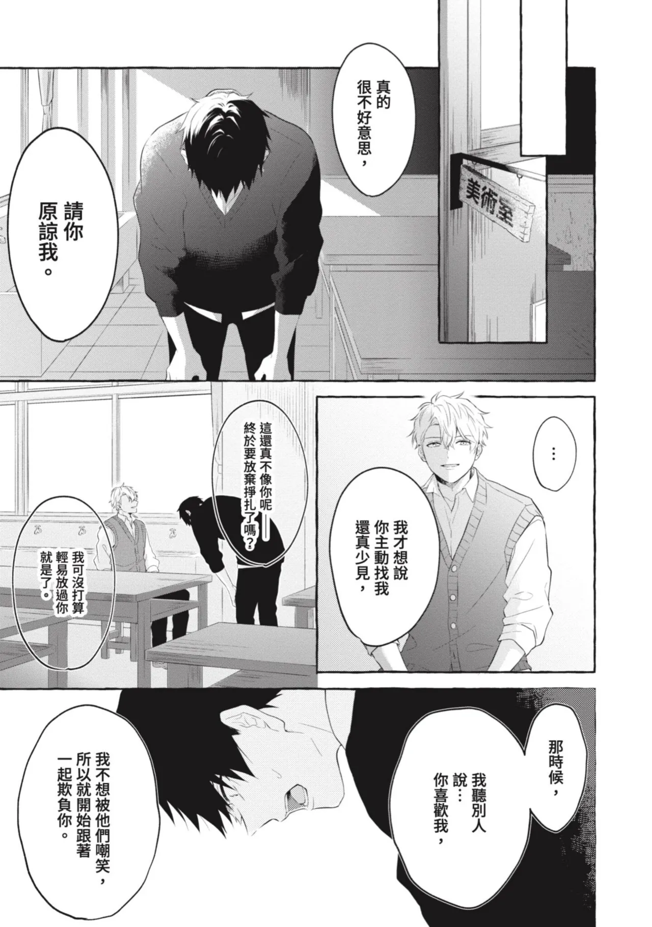 Page 55 of [Tarona] Ijimerarekko ga Yarikaesu Hanashi | 關於被欺負的他將如何報復回去的故事 [Chinese] [Digital]