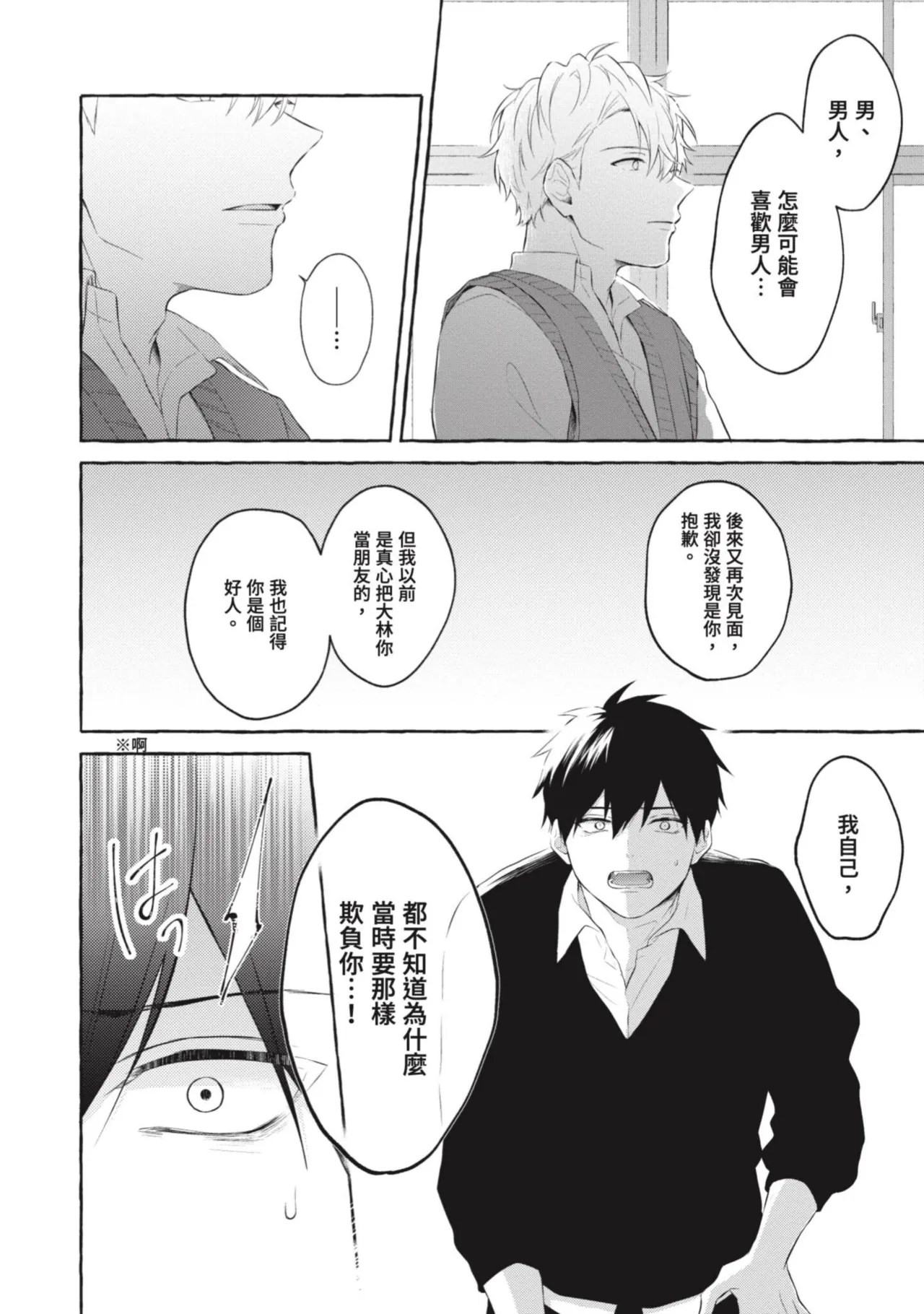 Page 56 of [Tarona] Ijimerarekko ga Yarikaesu Hanashi | 關於被欺負的他將如何報復回去的故事 [Chinese] [Digital]