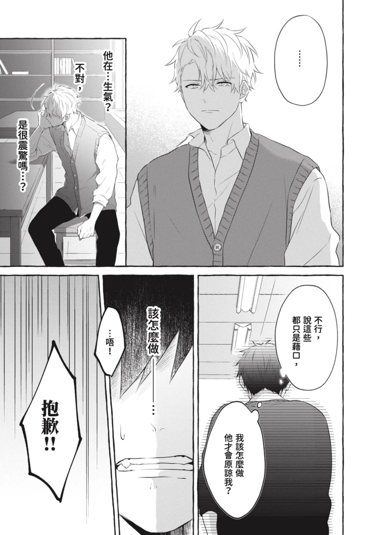 Page 57 of [Tarona] Ijimerarekko ga Yarikaesu Hanashi | 關於被欺負的他將如何報復回去的故事 [Chinese] [Digital]
