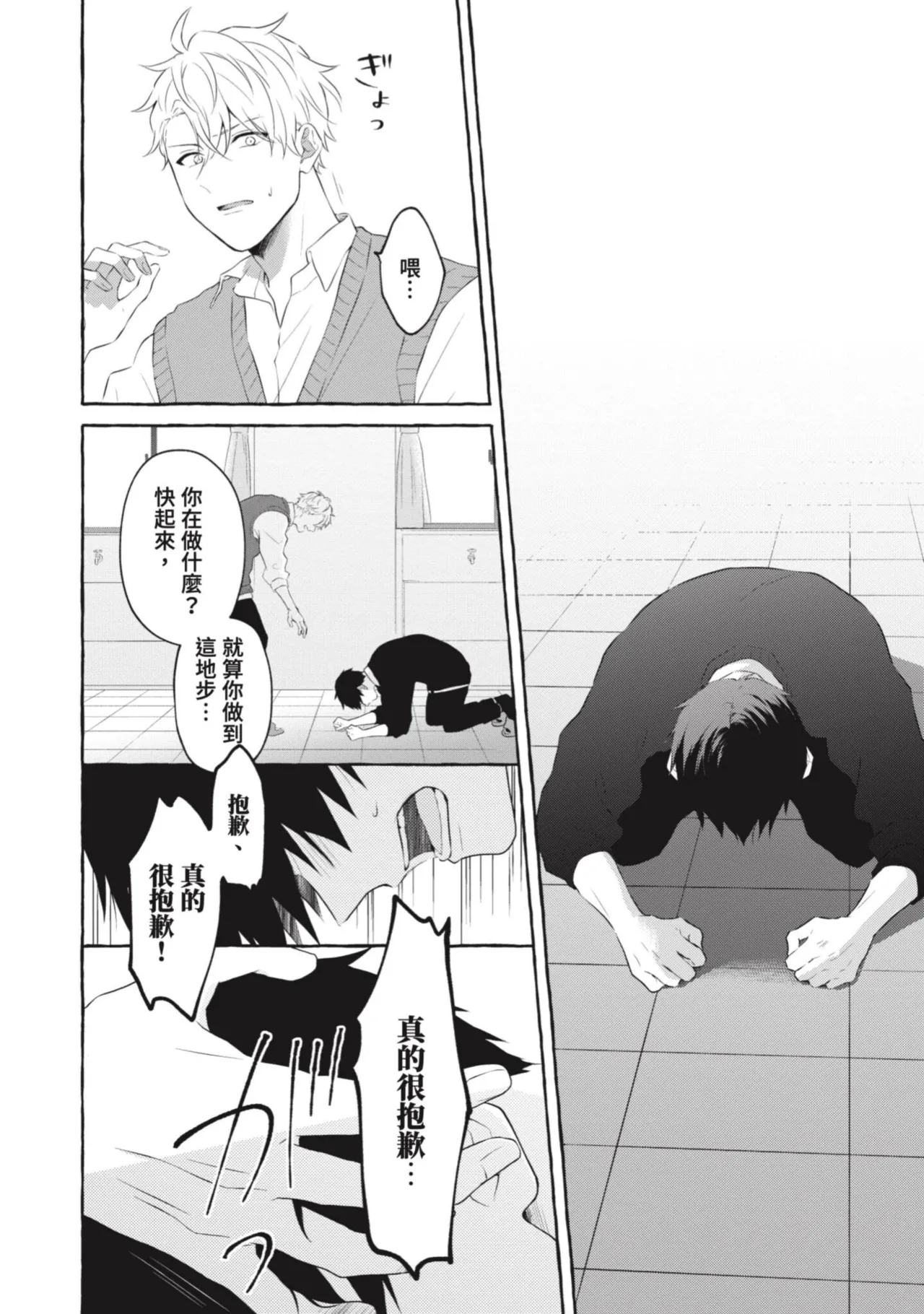 Page 58 of [Tarona] Ijimerarekko ga Yarikaesu Hanashi | 關於被欺負的他將如何報復回去的故事 [Chinese] [Digital]