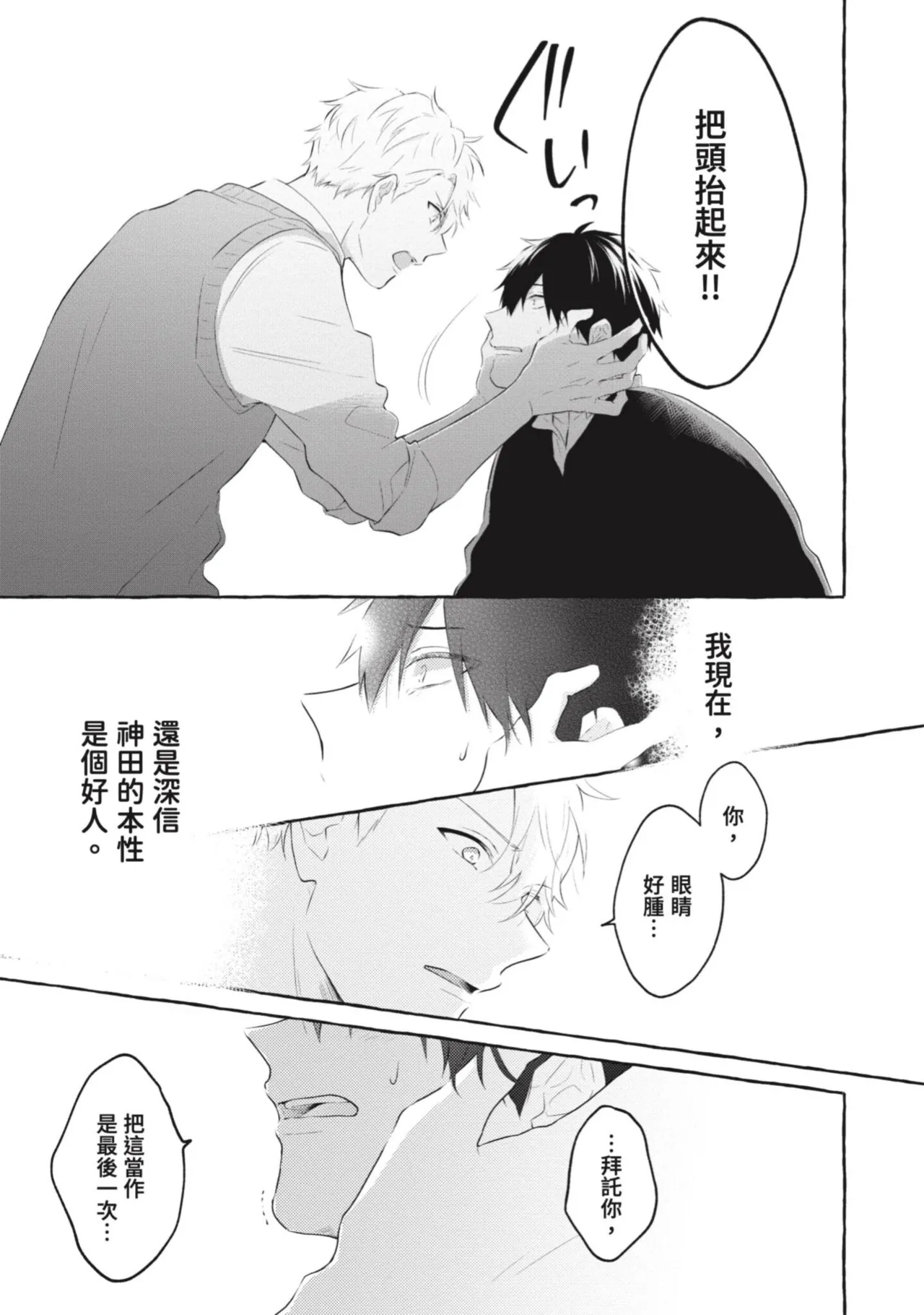 Page 59 of [Tarona] Ijimerarekko ga Yarikaesu Hanashi | 關於被欺負的他將如何報復回去的故事 [Chinese] [Digital]