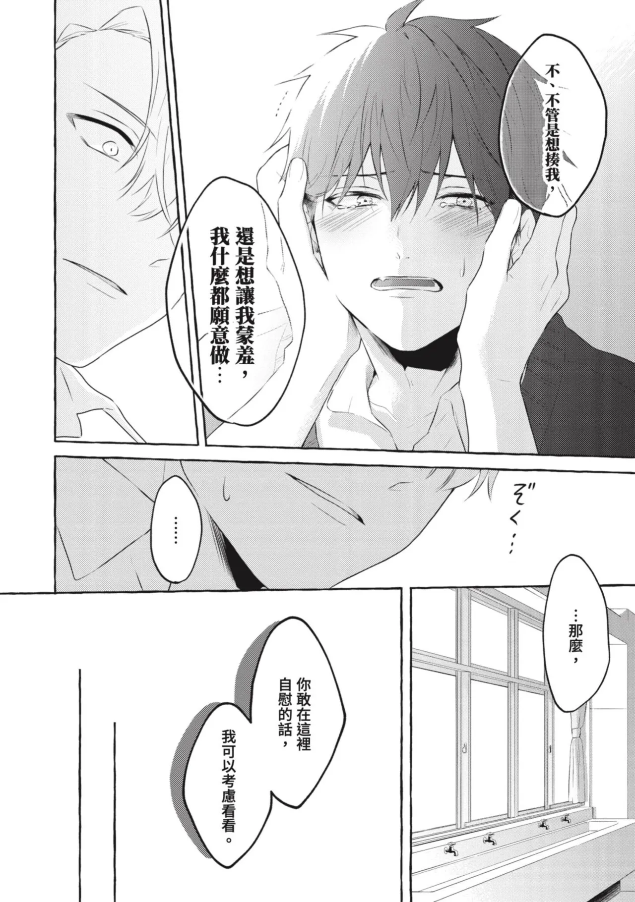 Page 60 of [Tarona] Ijimerarekko ga Yarikaesu Hanashi | 關於被欺負的他將如何報復回去的故事 [Chinese] [Digital]