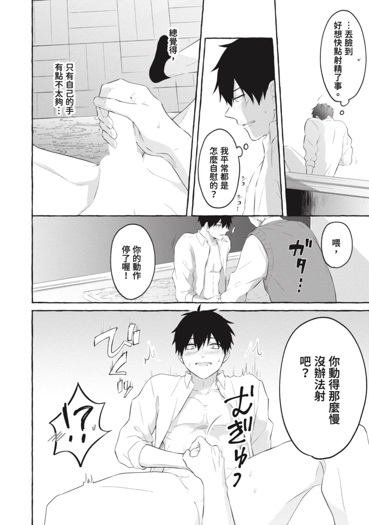 Page 62 of [Tarona] Ijimerarekko ga Yarikaesu Hanashi | 關於被欺負的他將如何報復回去的故事 [Chinese] [Digital]