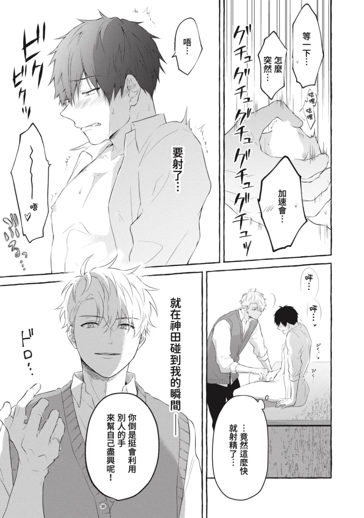 Page 63 of Ijimerarekko ga Yarikaesu Hanashi | 關於被欺負的他將如何報復回去的故事