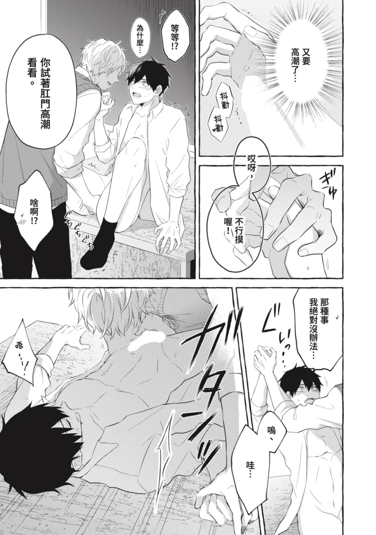 Ijimerarekko ga Yarikaesu Hanashi | 關於被欺負的他將如何報復回去的故事 - Page 65
