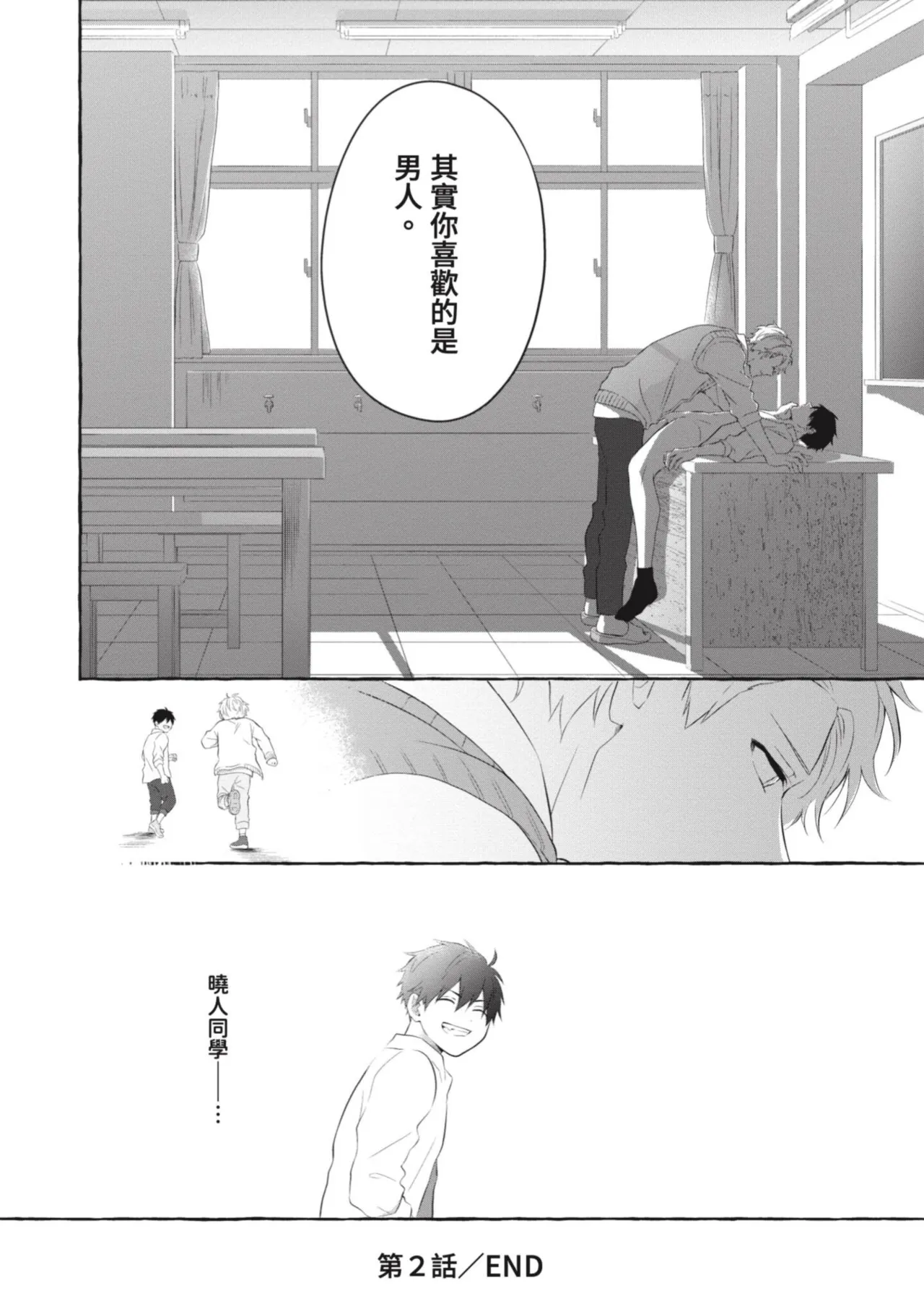 Page 70 of [Tarona] Ijimerarekko ga Yarikaesu Hanashi | 關於被欺負的他將如何報復回去的故事 [Chinese] [Digital]