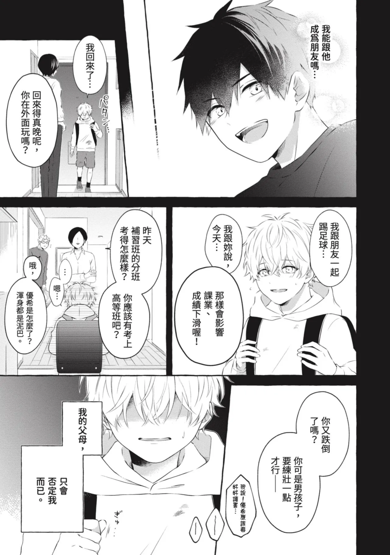Page 75 of Ijimerarekko ga Yarikaesu Hanashi | 關於被欺負的他將如何報復回去的故事