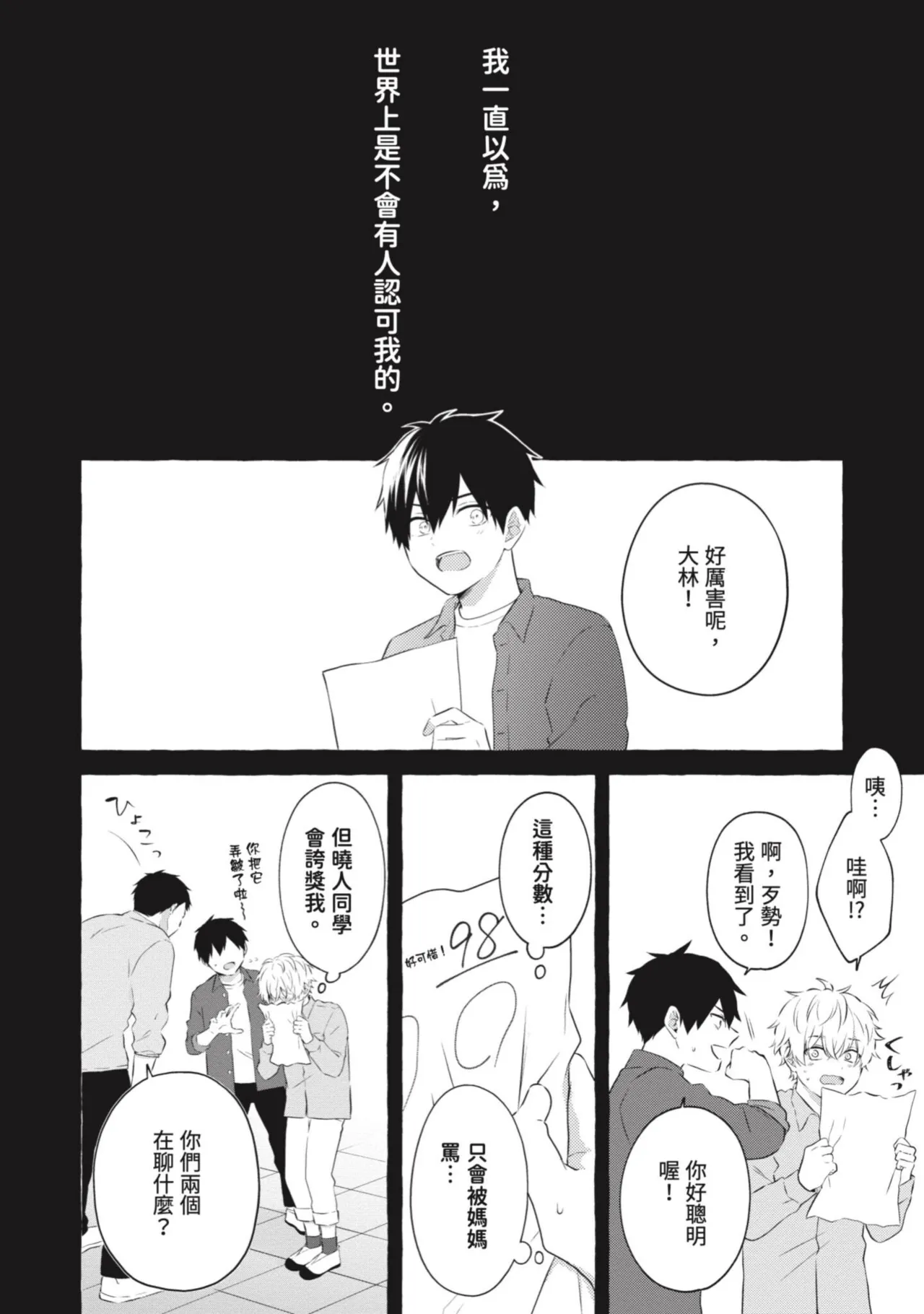 Ijimerarekko ga Yarikaesu Hanashi | 關於被欺負的他將如何報復回去的故事 - Page 76