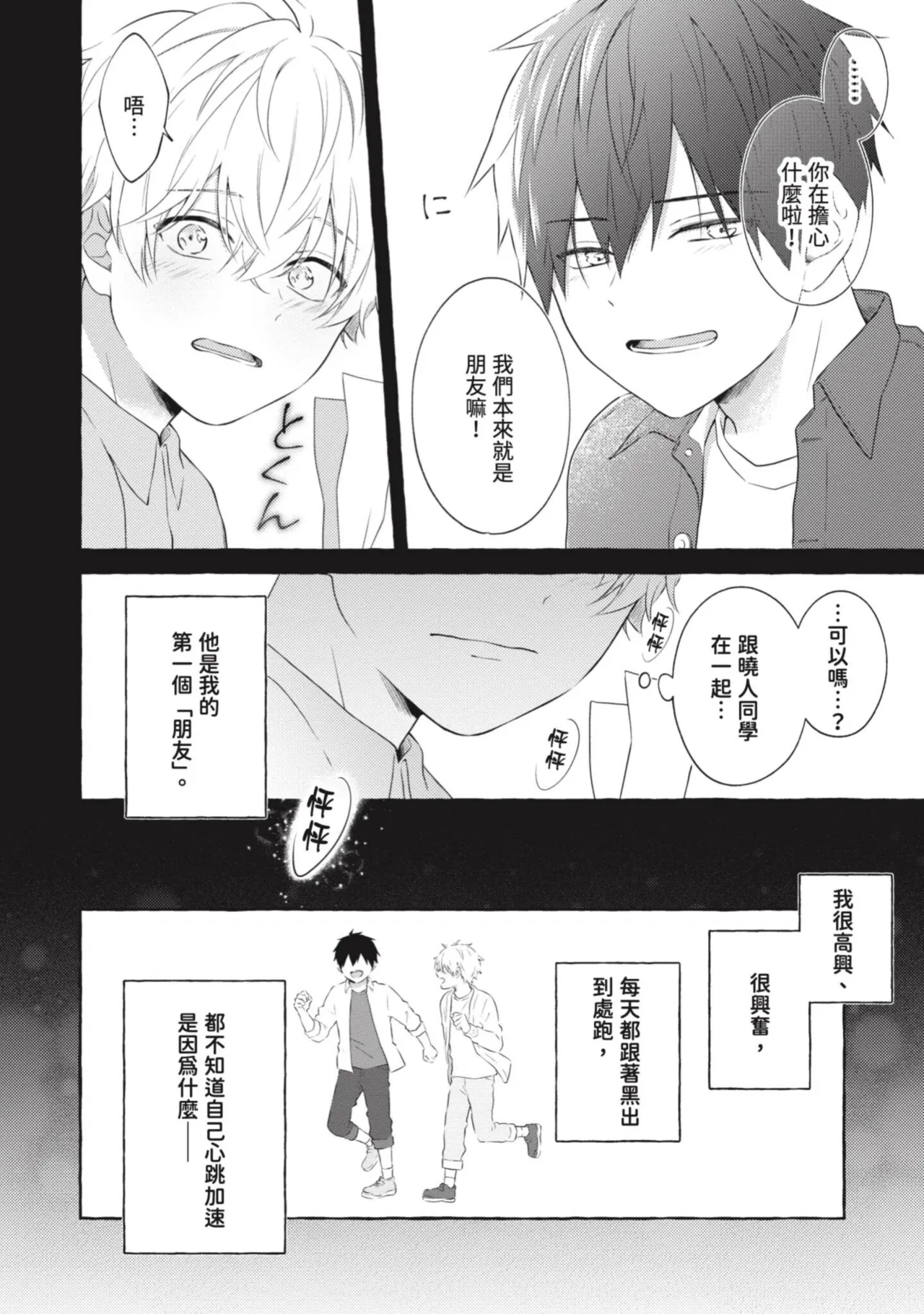 Page 78 of [Tarona] Ijimerarekko ga Yarikaesu Hanashi | 關於被欺負的他將如何報復回去的故事 [Chinese] [Digital]
