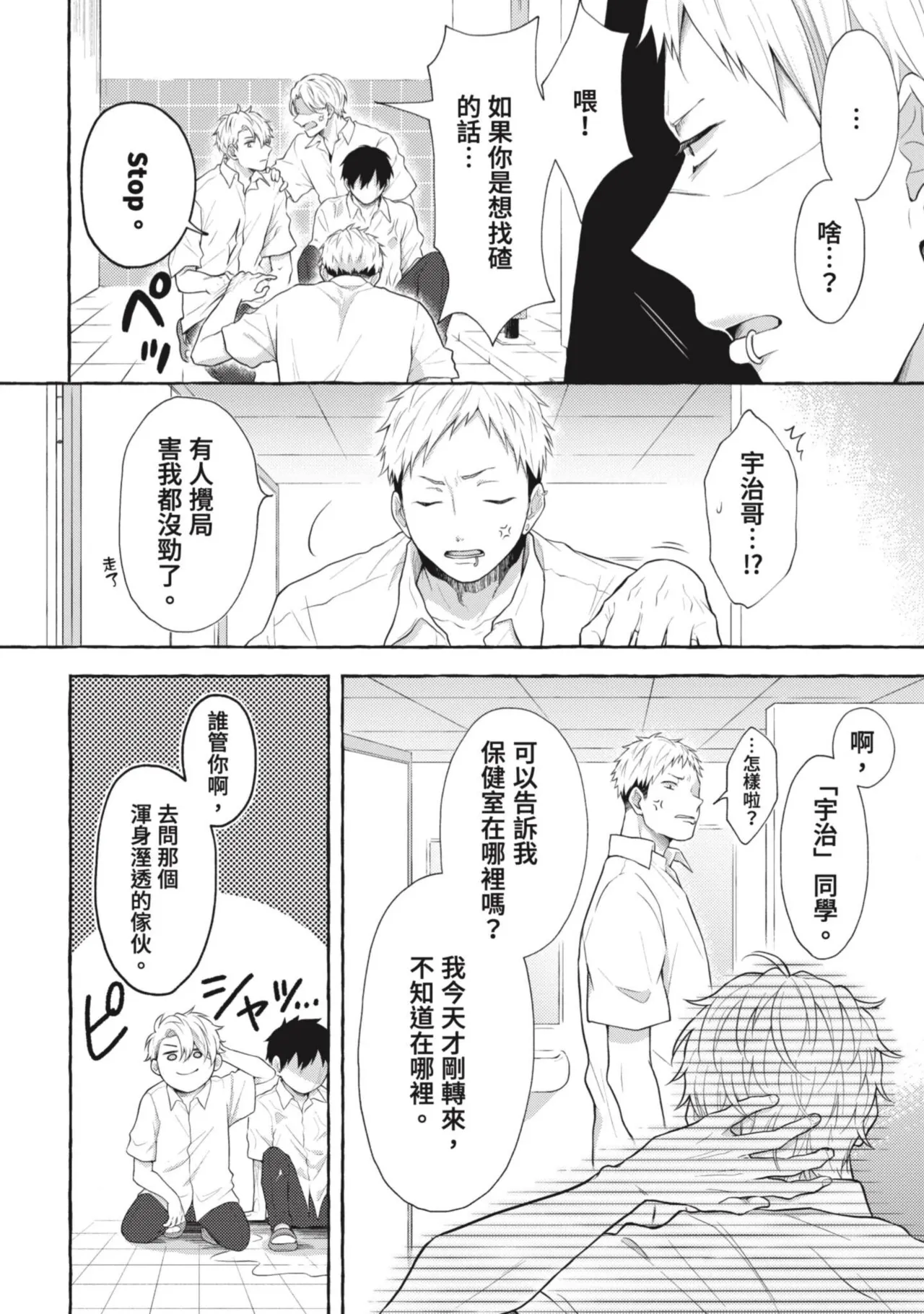 Page 8 of Ijimerarekko ga Yarikaesu Hanashi | 關於被欺負的他將如何報復回去的故事