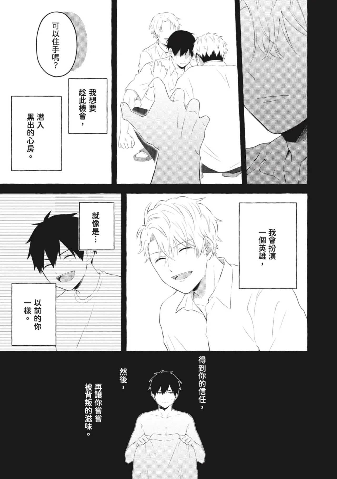 Ijimerarekko ga Yarikaesu Hanashi | 關於被欺負的他將如何報復回去的故事 - Page 85