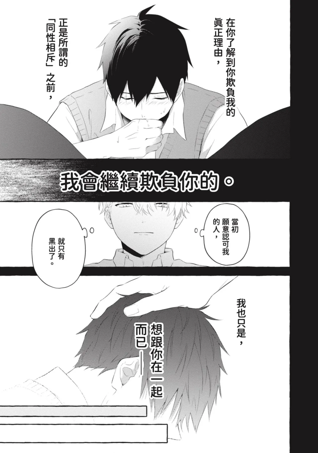Page 87 of Ijimerarekko ga Yarikaesu Hanashi | 關於被欺負的他將如何報復回去的故事