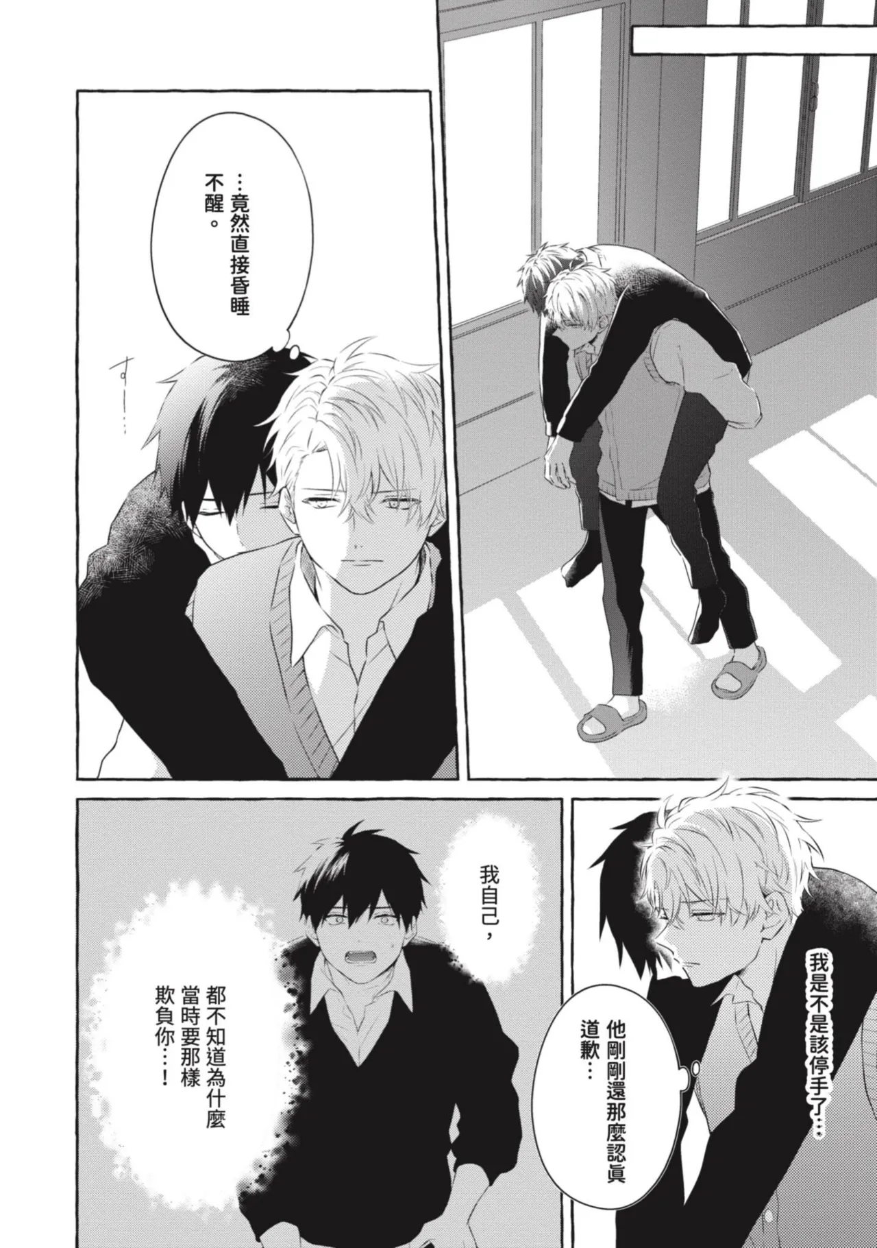 Page 88 of [Tarona] Ijimerarekko ga Yarikaesu Hanashi | 關於被欺負的他將如何報復回去的故事 [Chinese] [Digital]