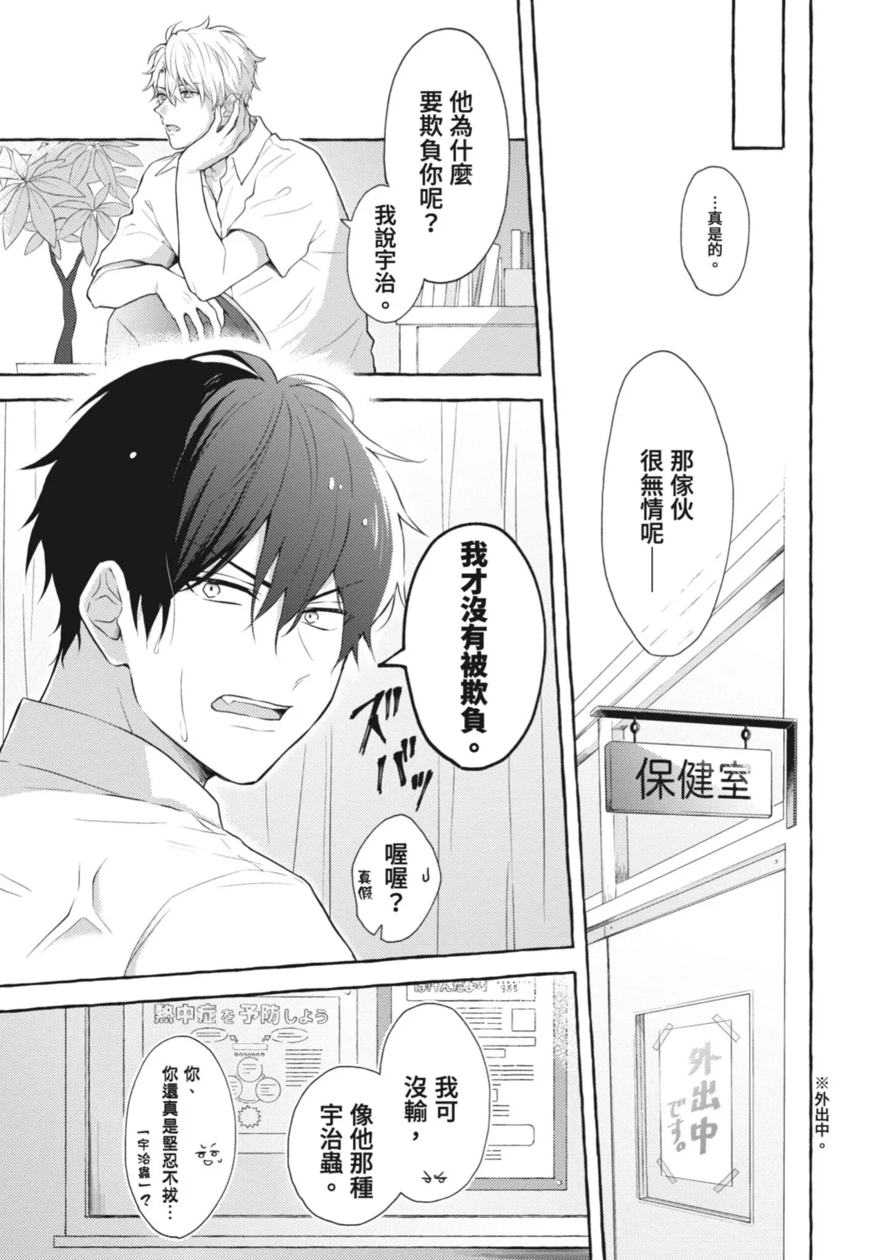Page 9 of Ijimerarekko ga Yarikaesu Hanashi | 關於被欺負的他將如何報復回去的故事