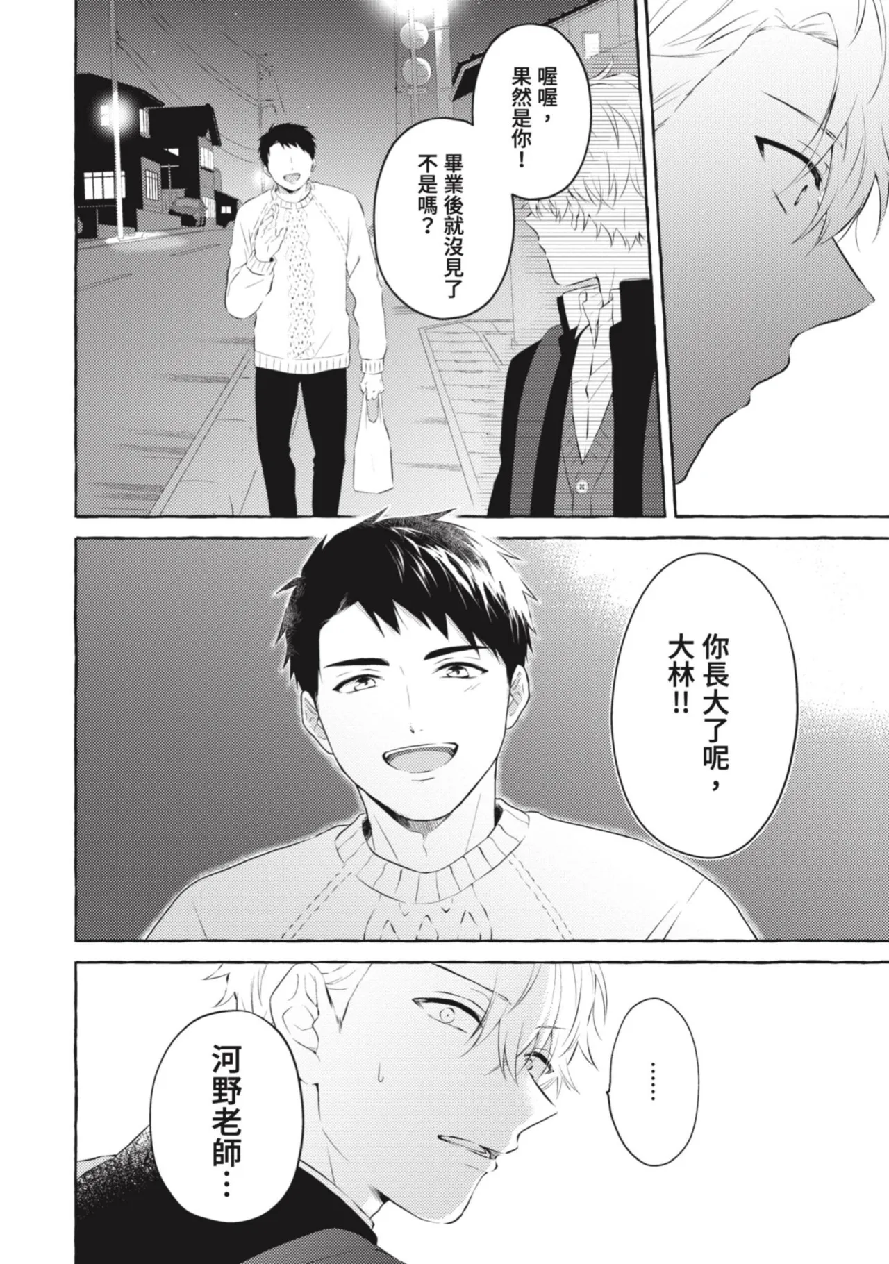 Page 90 of Ijimerarekko ga Yarikaesu Hanashi | 關於被欺負的他將如何報復回去的故事