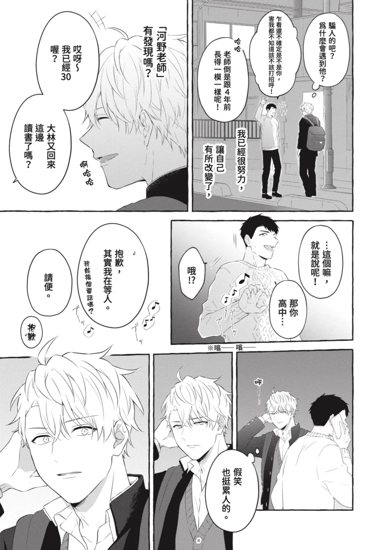 Ijimerarekko ga Yarikaesu Hanashi | 關於被欺負的他將如何報復回去的故事 - Page 91
