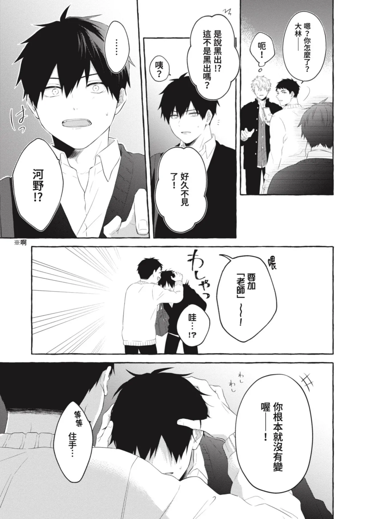 Page 93 of [Tarona] Ijimerarekko ga Yarikaesu Hanashi | 關於被欺負的他將如何報復回去的故事 [Chinese] [Digital]