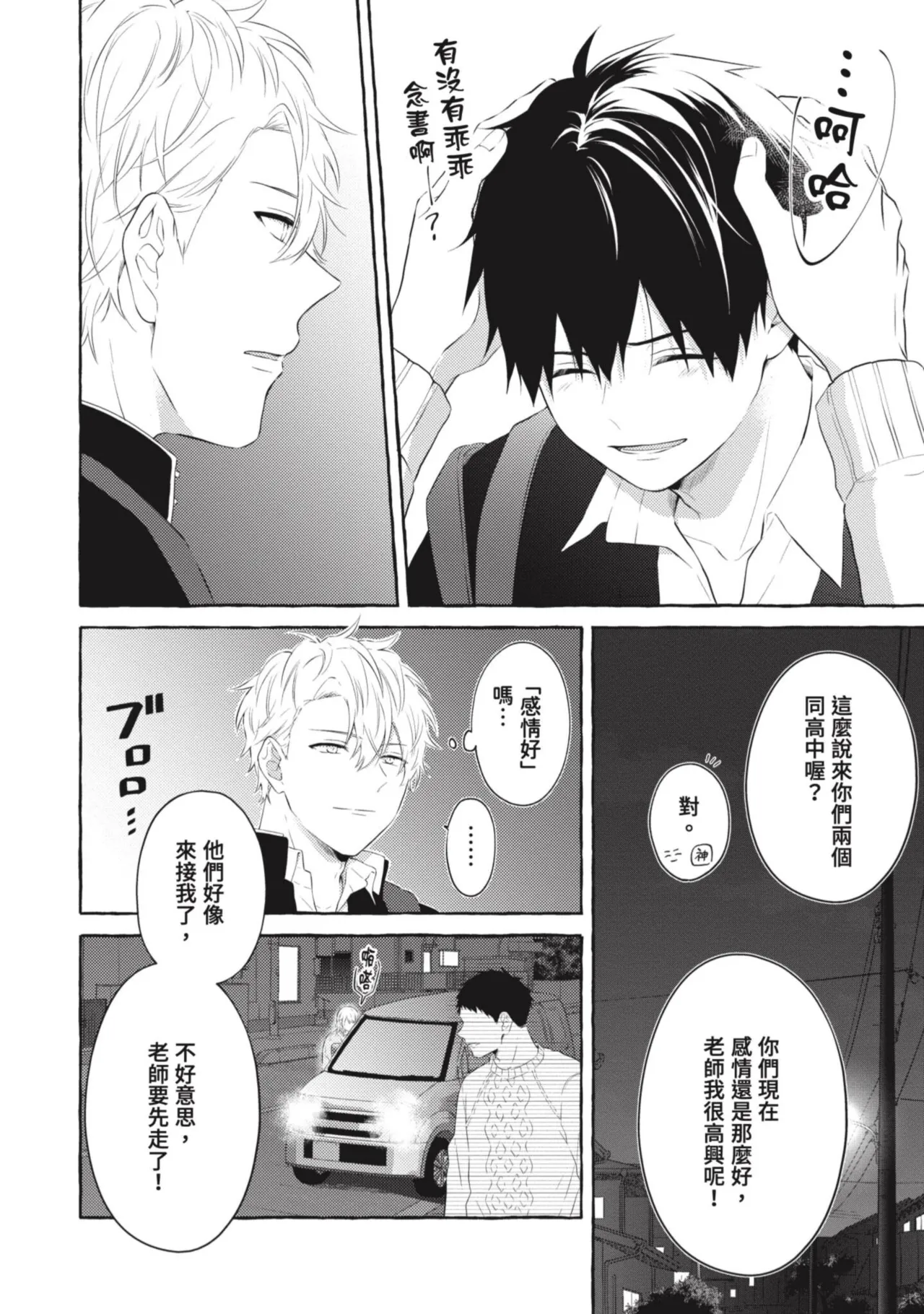 Page 94 of [Tarona] Ijimerarekko ga Yarikaesu Hanashi | 關於被欺負的他將如何報復回去的故事 [Chinese] [Digital]