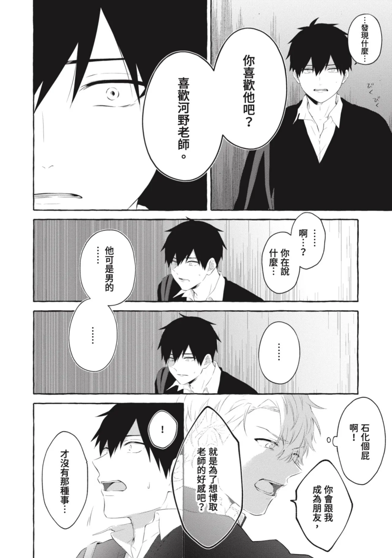 Ijimerarekko ga Yarikaesu Hanashi | 關於被欺負的他將如何報復回去的故事 - Page 98