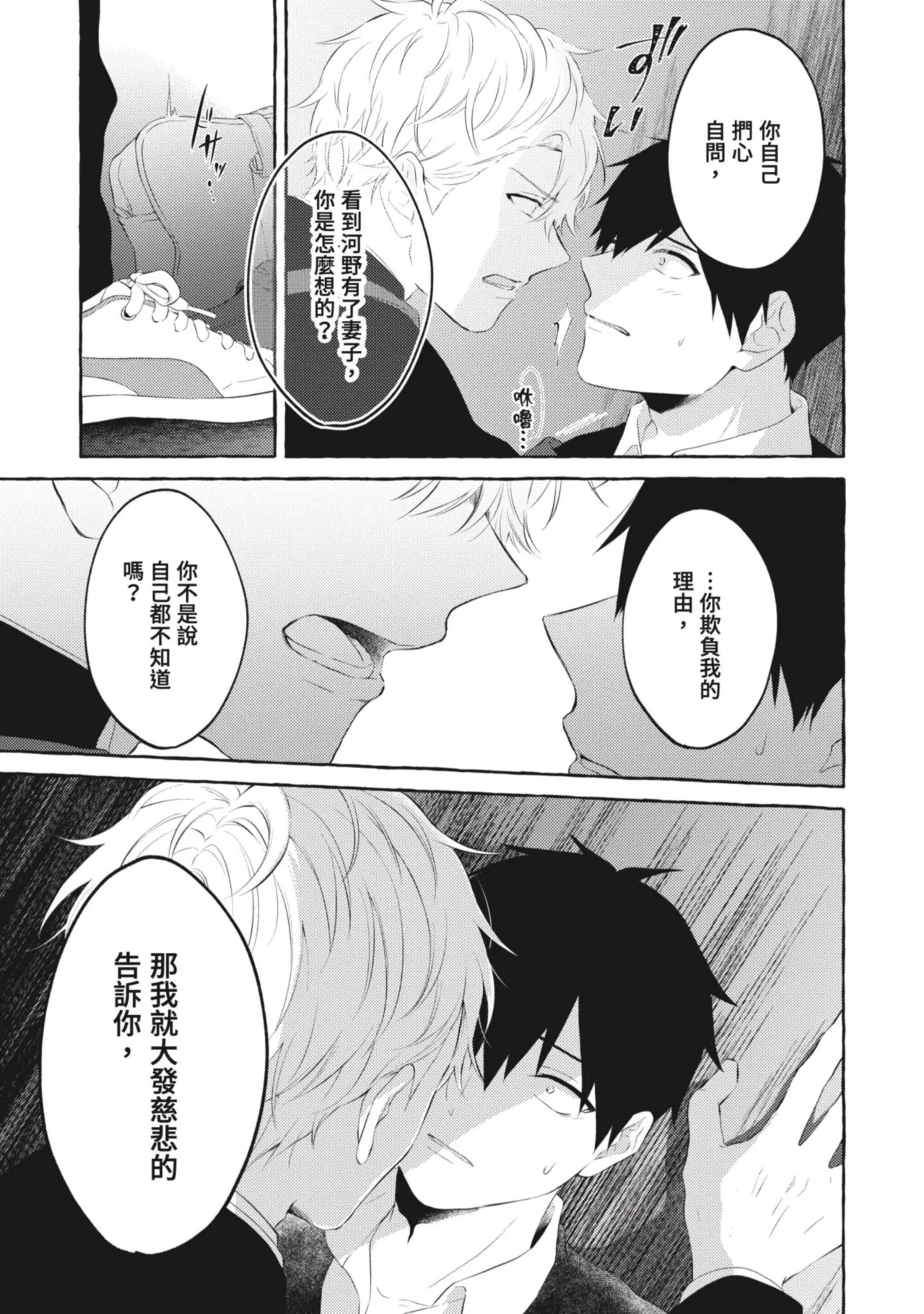 Page 99 of [Tarona] Ijimerarekko ga Yarikaesu Hanashi | 關於被欺負的他將如何報復回去的故事 [Chinese] [Digital]