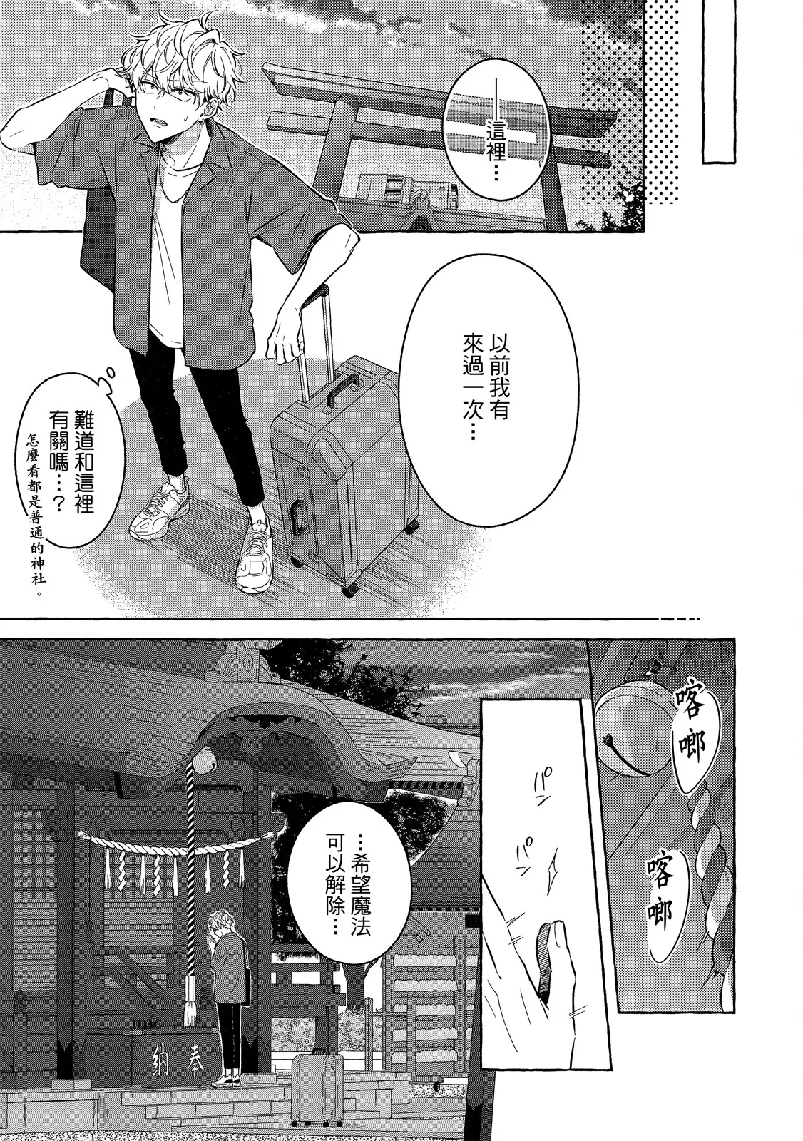 Page 175 of Kirai na Yatsu to Kuttsuku Mahou ni Kakaru Hanashi | 被迫和討厭傢伙黏在一起的魔法