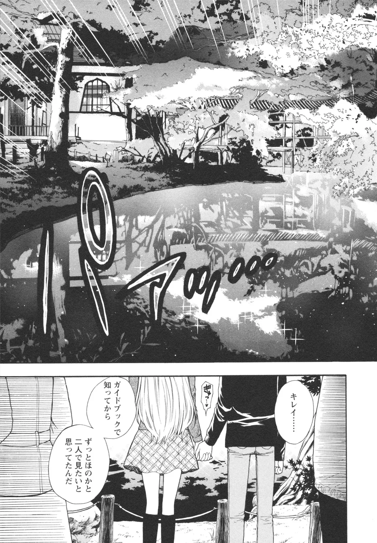 Henkoi ! - Page 125