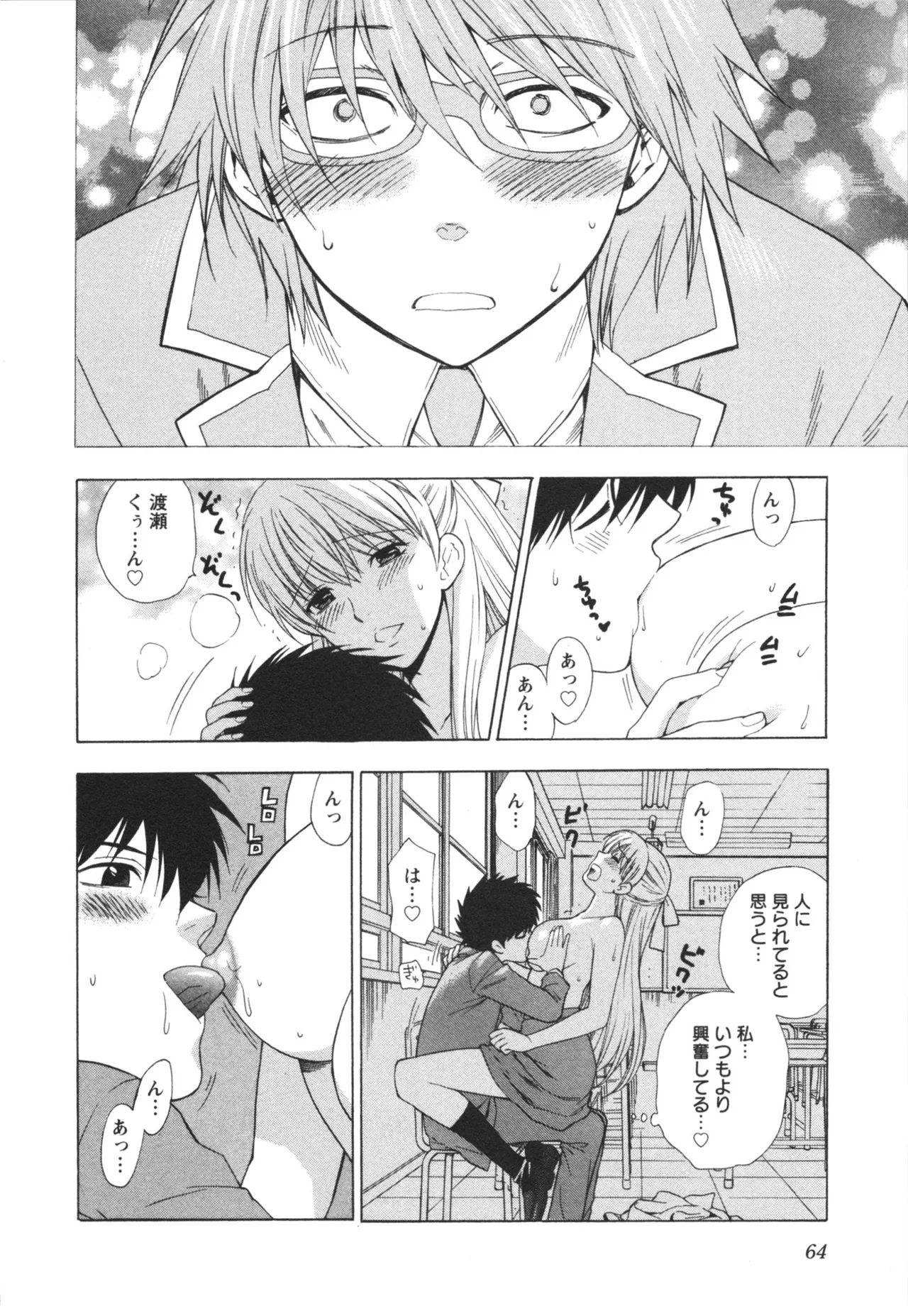 Henkoi ! - Page 66
