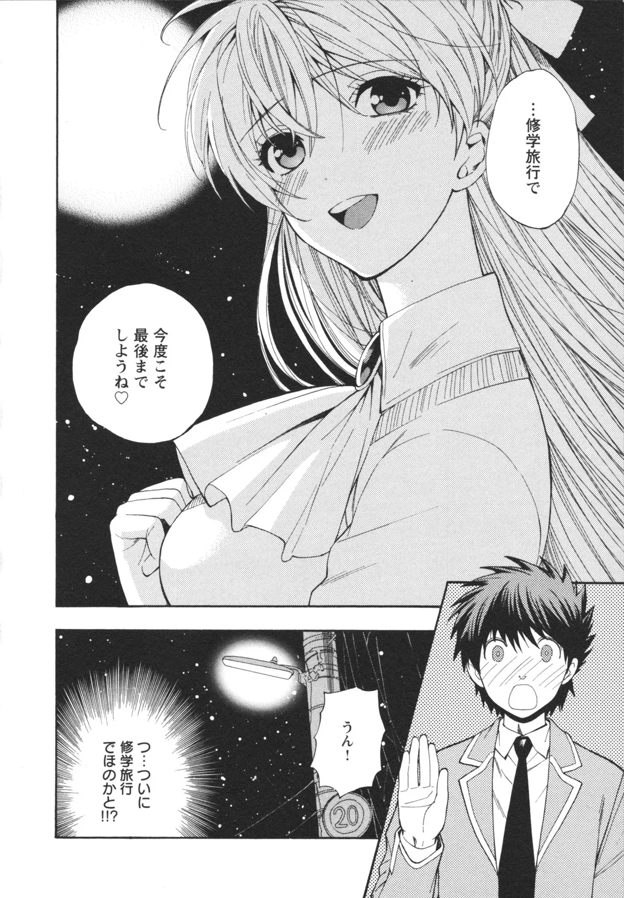 Henkoi ! - Page 92