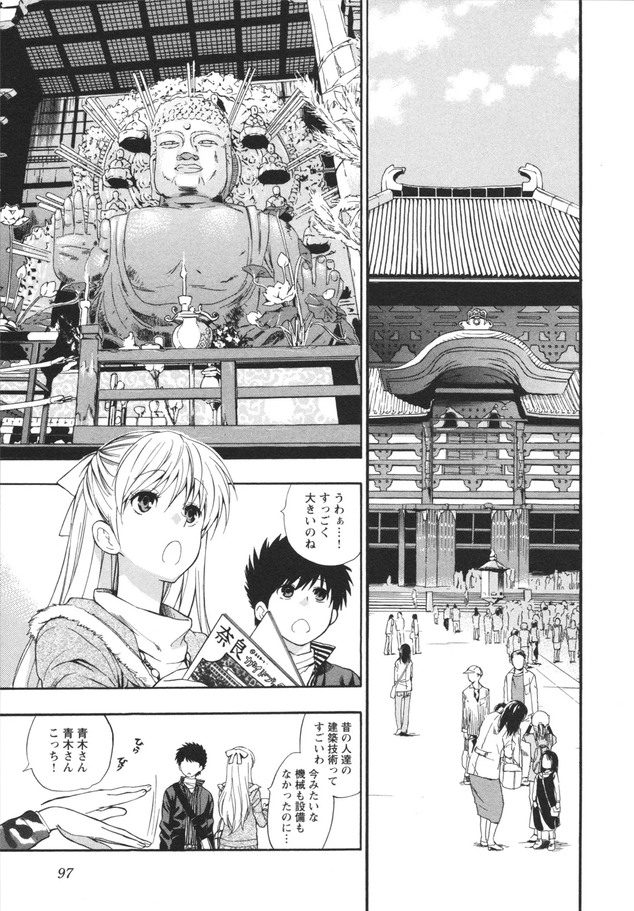 Henkoi ! - Page 99