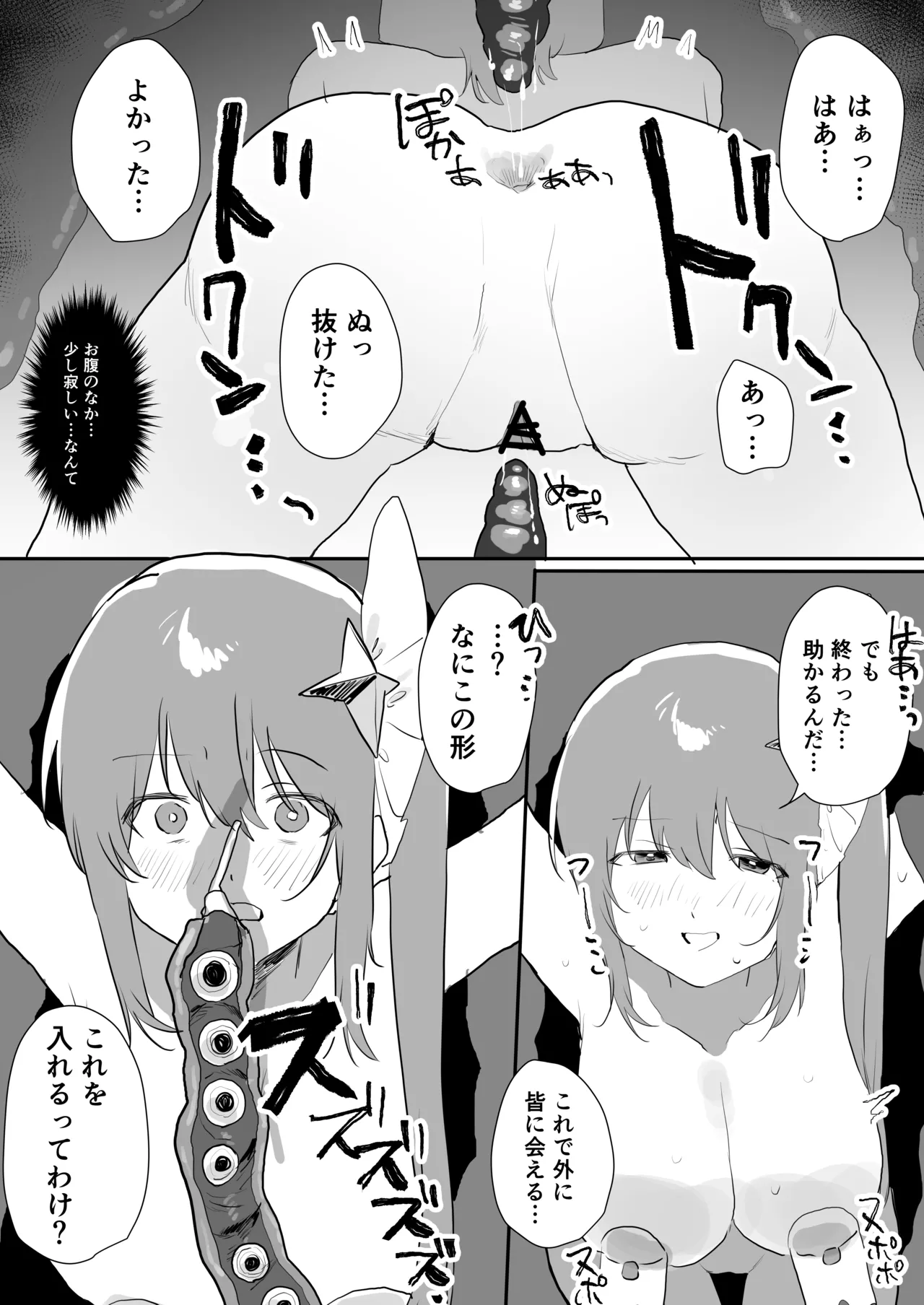 Mahou Shoujo Naedokoka - Page 19