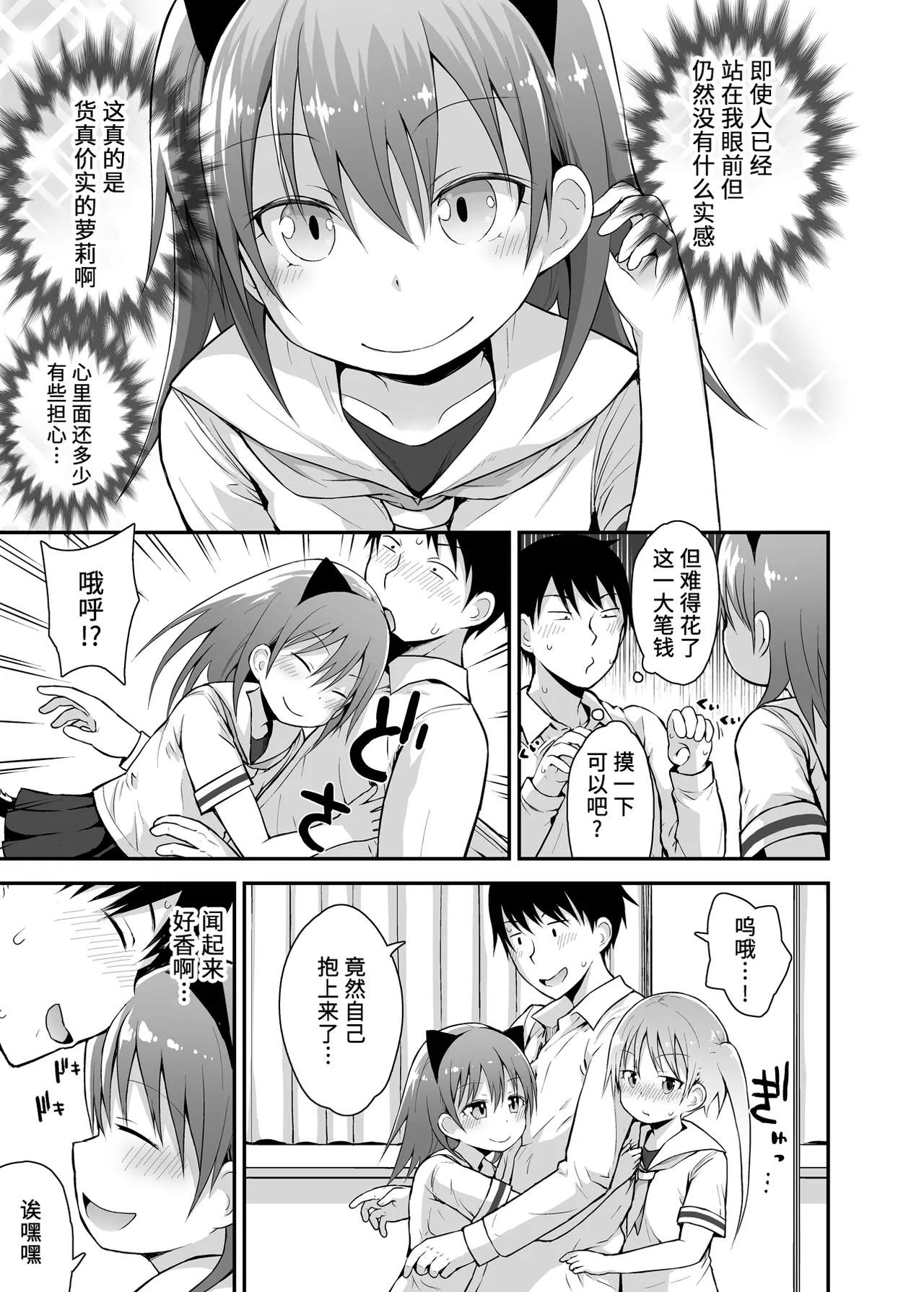 Page 5 of [Pico Pico Labyrinth (Fujisaka Lyric)] Shiritsu Loli Soap Gakuen | 私立萝莉风俗学园 [Chinese] [稻荷恋汉化]