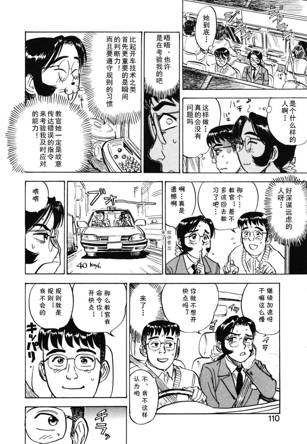 [桃山ジロウ] 第十五话 令子の免許 (あぶない令子先生2) [Digital] (cqxl自己汉化)（Chinese） - Page 14