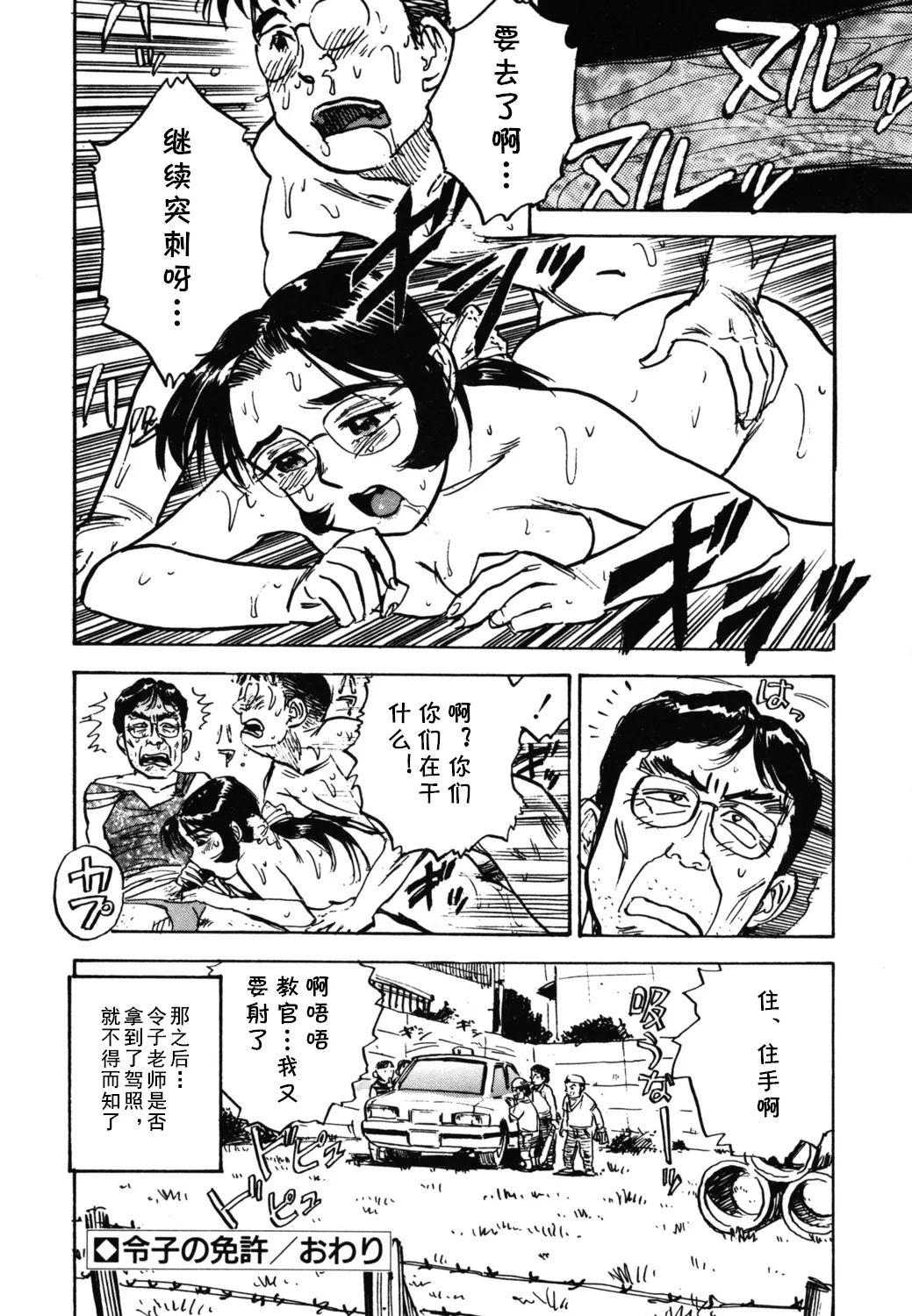 [桃山ジロウ] 第十五话 令子の免許 (あぶない令子先生2) [Digital] (cqxl自己汉化)（Chinese） - Page 18
