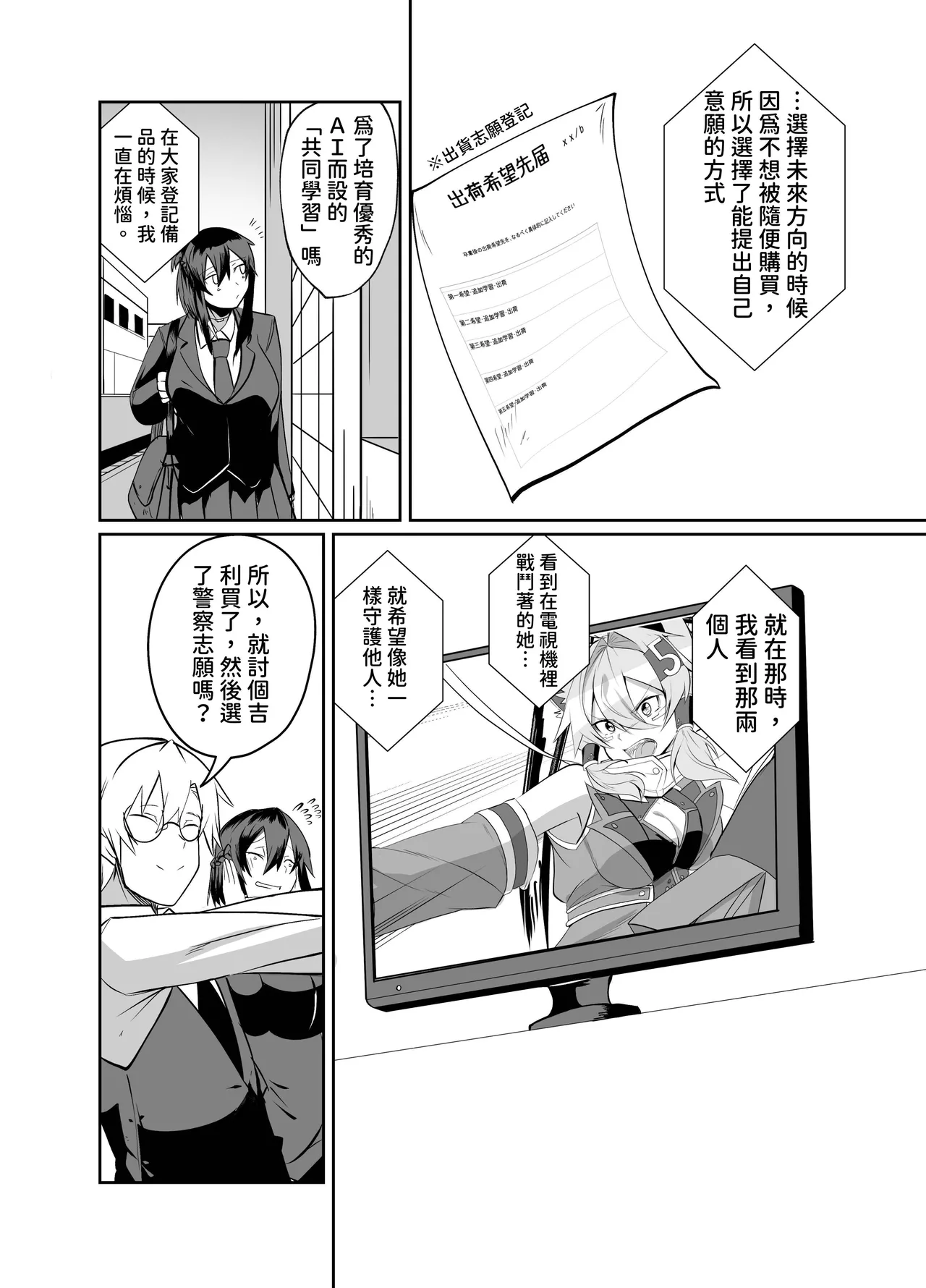 Keisatsu Android ga Senyuu Suru Manga - Page 12