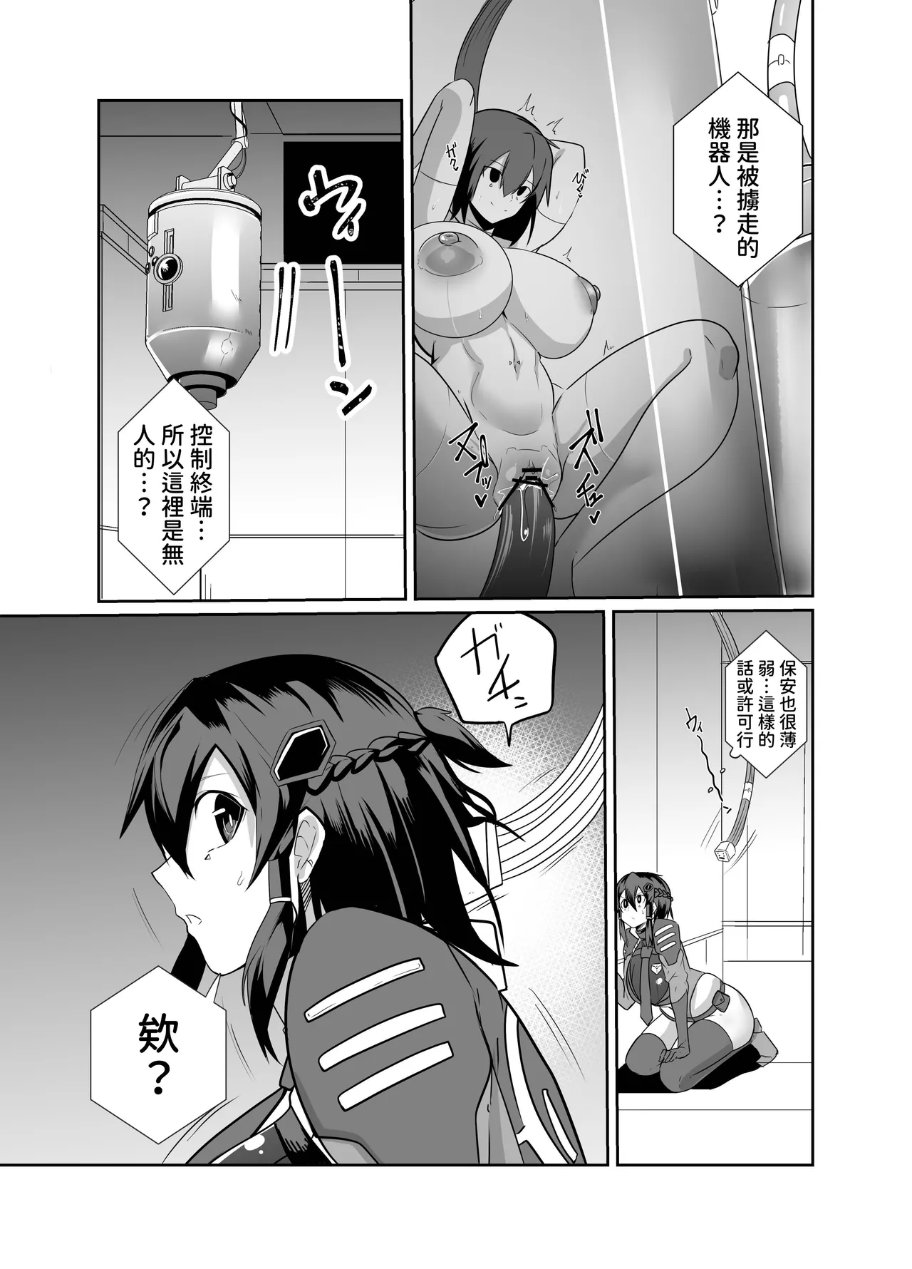 Keisatsu Android ga Senyuu Suru Manga - Page 21