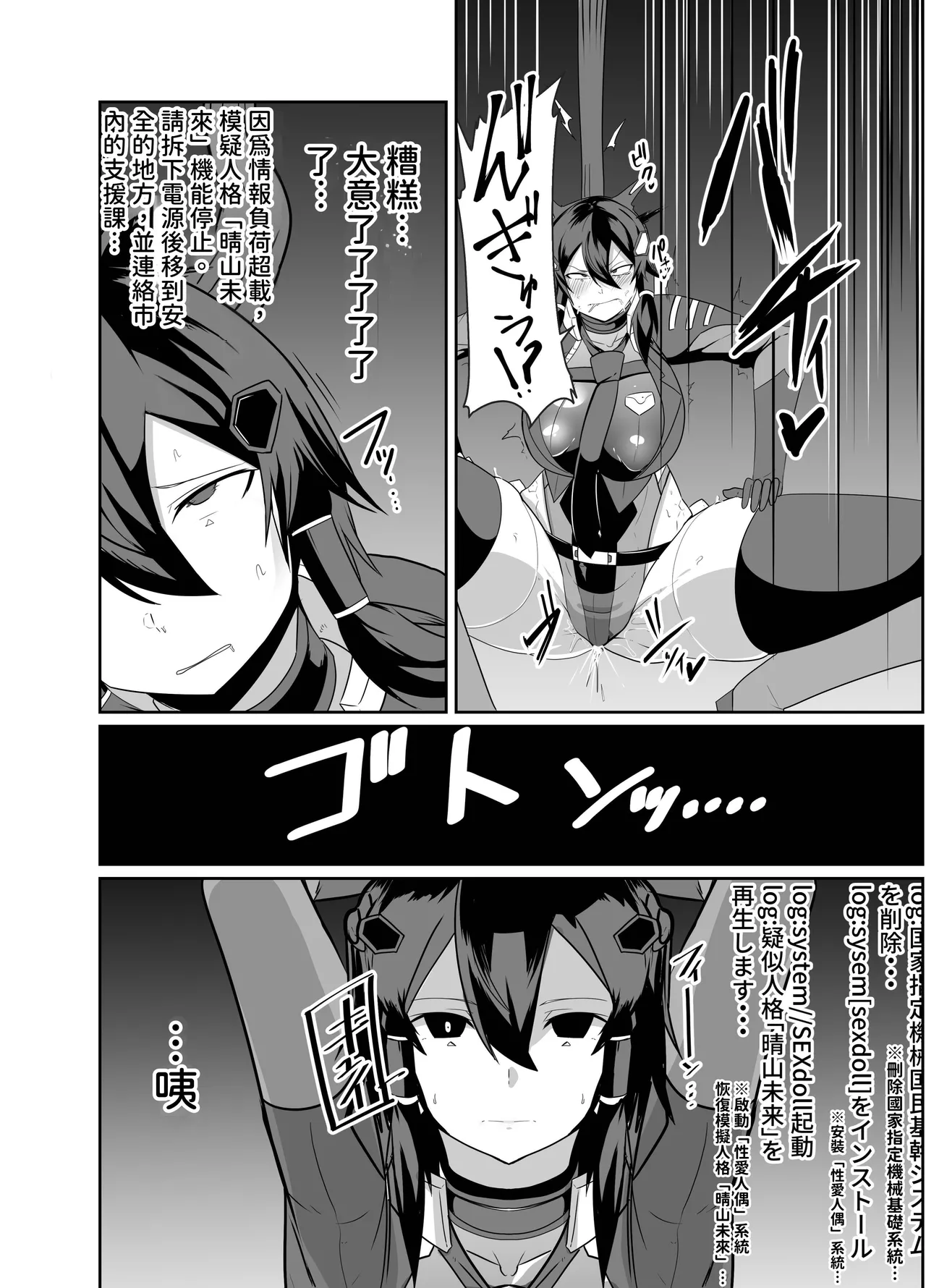 Keisatsu Android ga Senyuu Suru Manga - Page 22