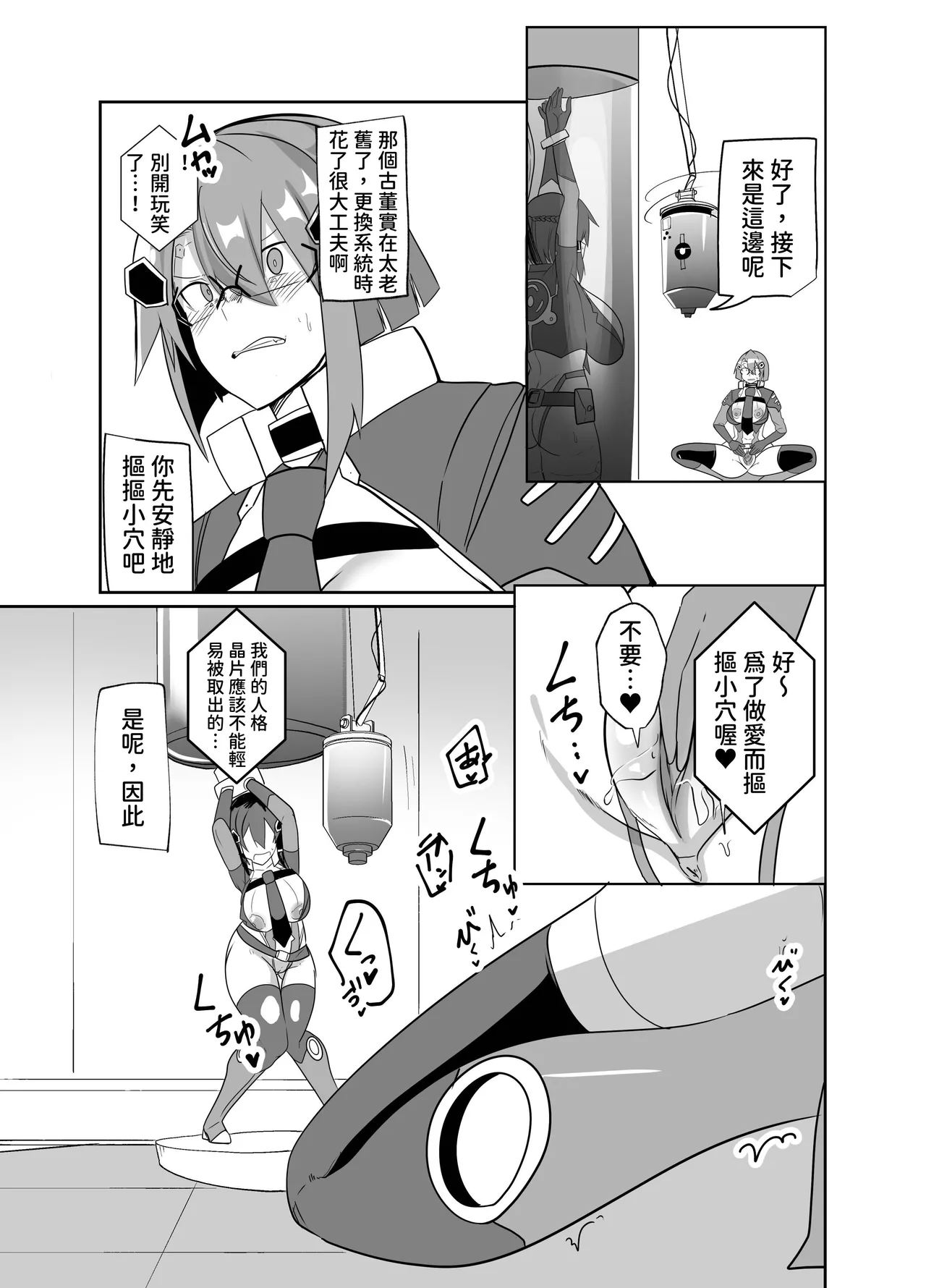 Keisatsu Android ga Senyuu Suru Manga - Page 29