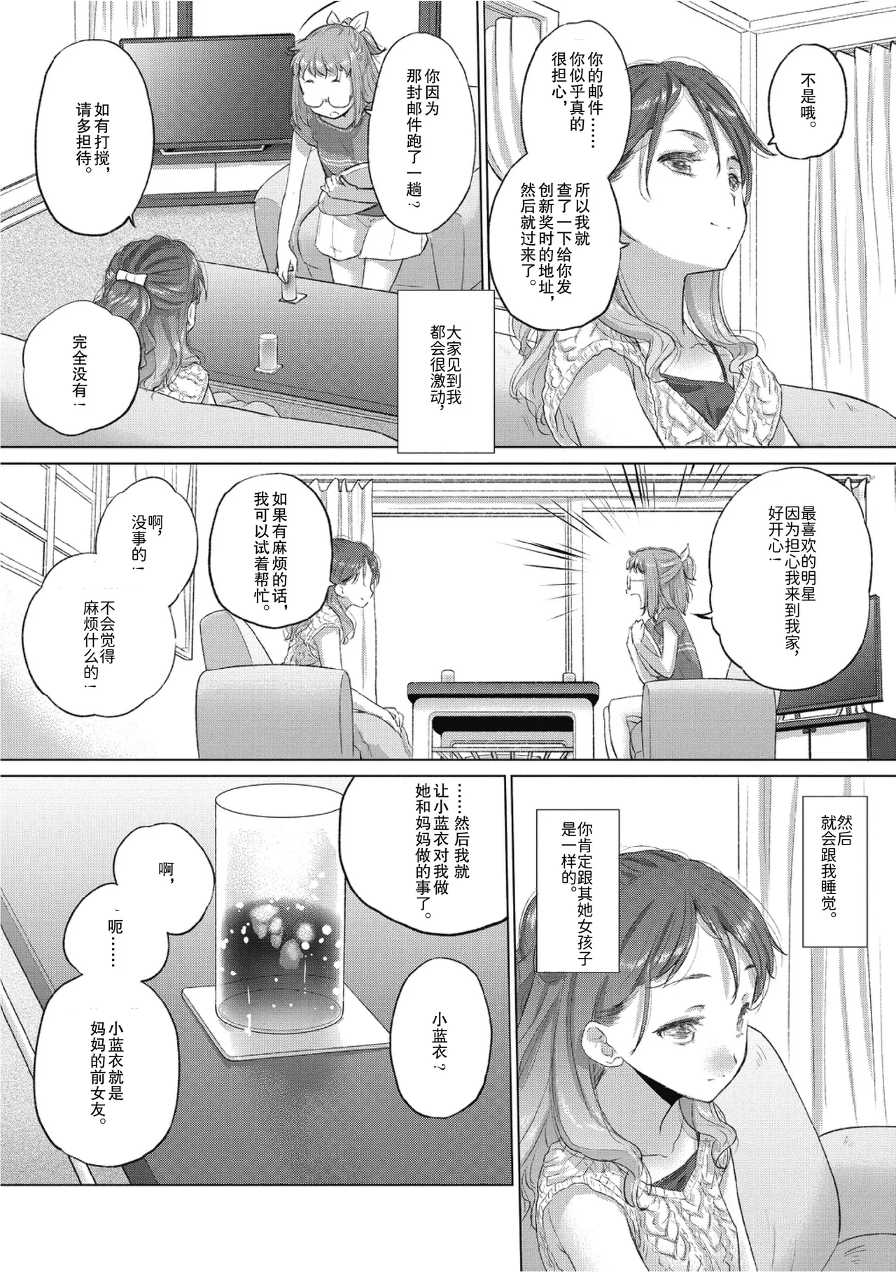 Page 116 of [Kurogane Kenn] Tae-chan to Jimiko-san 2 [Chinese] [Script7810个人汉化] [Digital]