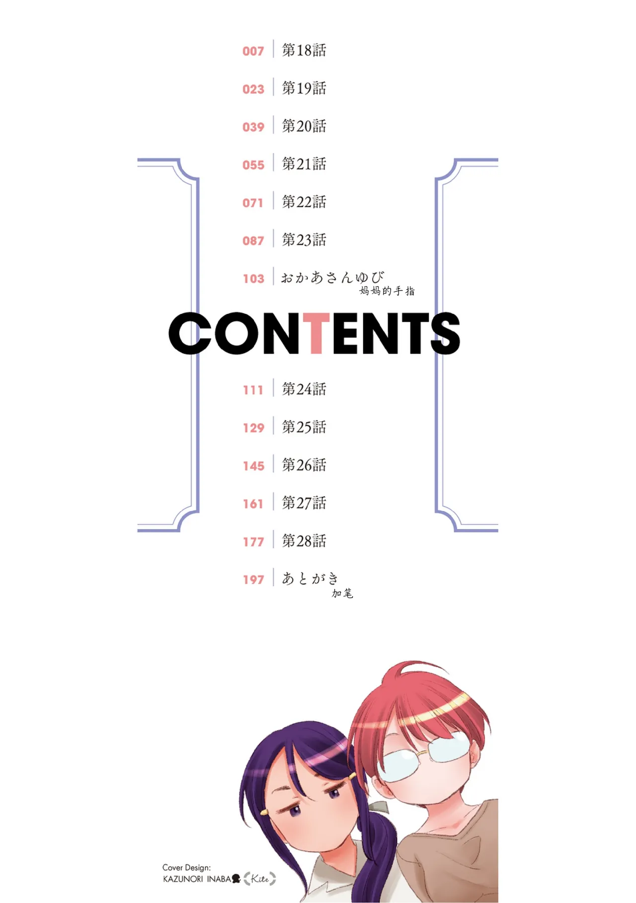 Page 2 of [Kurogane Kenn] Tae-chan to Jimiko-san 2 [Chinese] [Script7810个人汉化] [Digital]