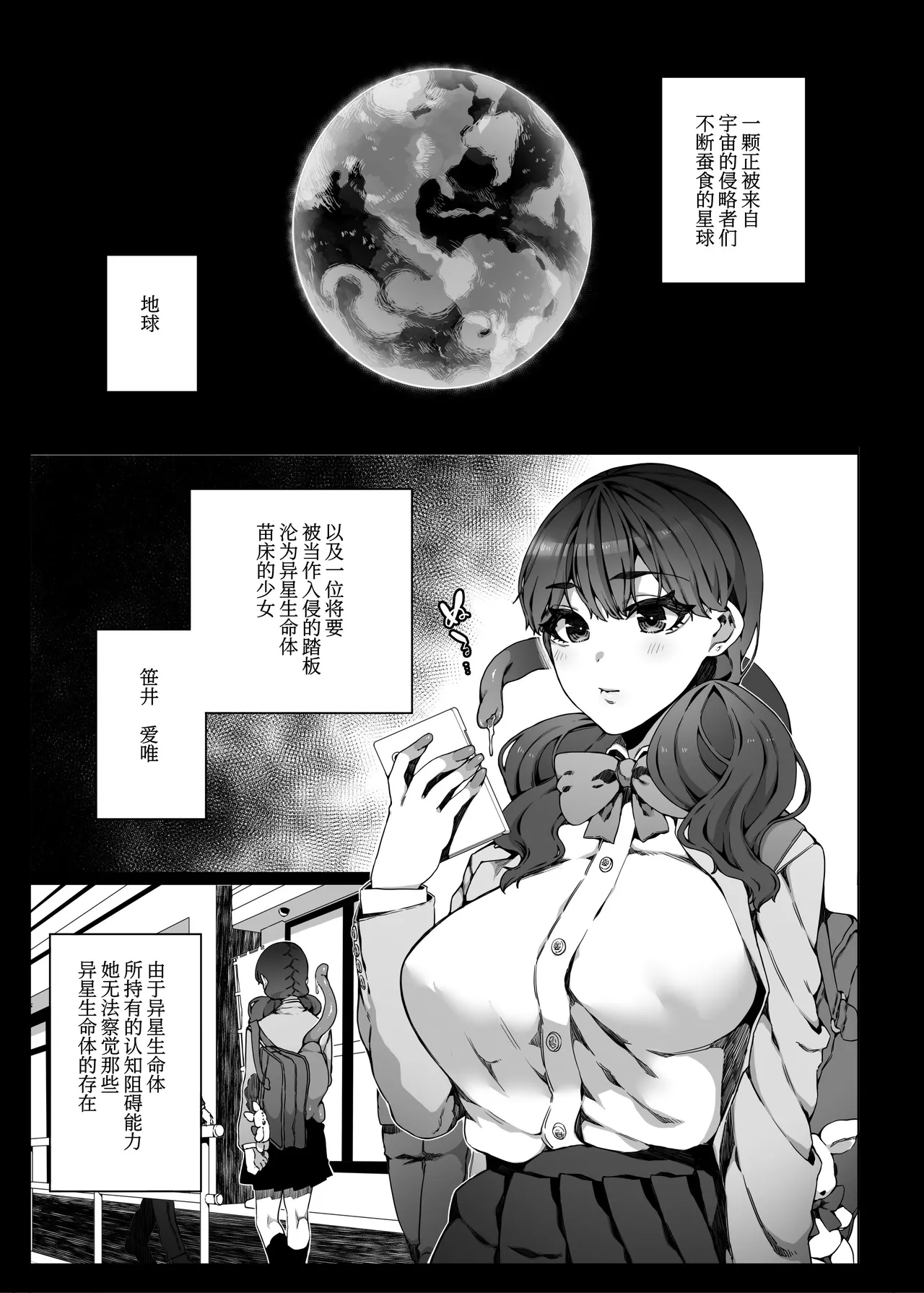 Page 2 of [Nani (Nanita)] Ninshiki Sogai de Ninshiki Sarenai Uchuujin ga Chikyuu de Hanshoku suru Hanashi 2 | 因认知阻碍而无人察觉的外星人在地球繁衍的故事2 [Chinese] [Sainae]