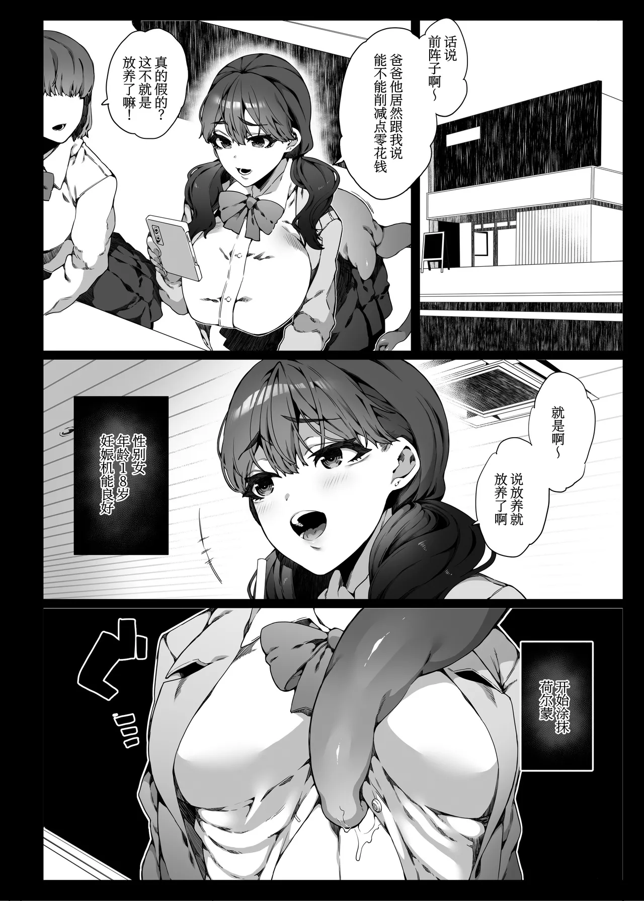 Page 3 of [Nani (Nanita)] Ninshiki Sogai de Ninshiki Sarenai Uchuujin ga Chikyuu de Hanshoku suru Hanashi 2 | 因认知阻碍而无人察觉的外星人在地球繁衍的故事2 [Chinese] [Sainae]
