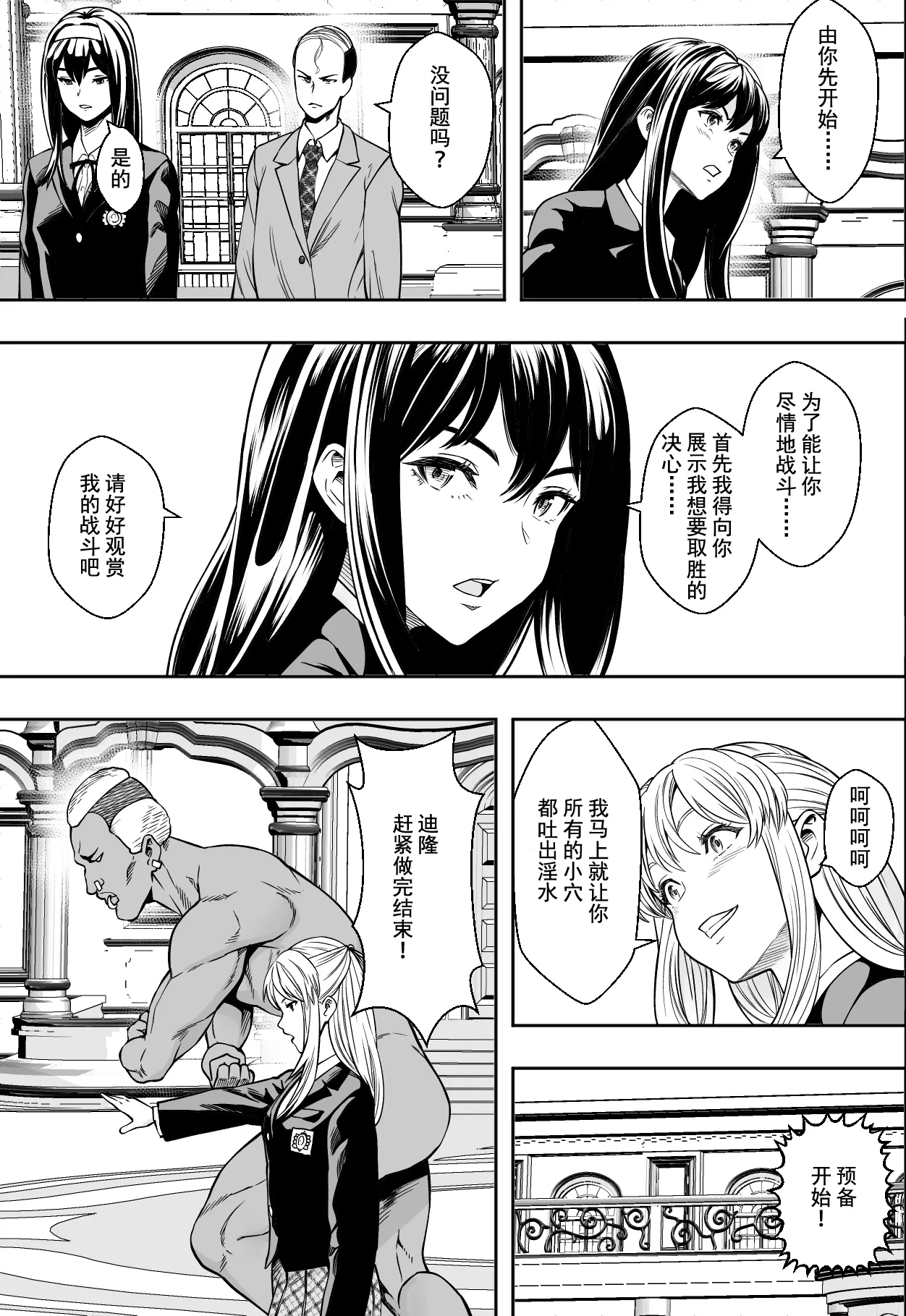 Seikou de Tougi Suru Joshigakuin | 性交决斗称霸女子学院 - Page 29