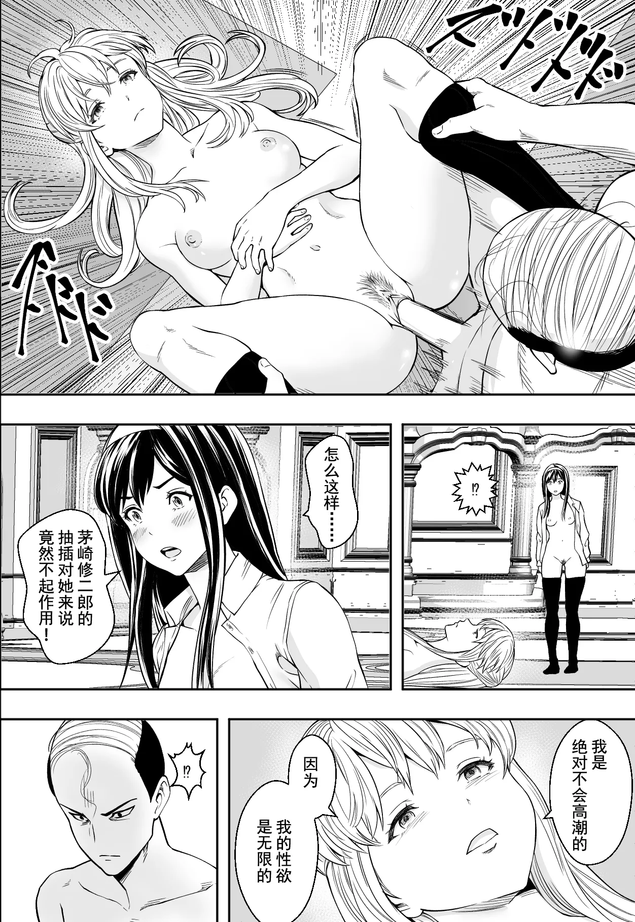 Seikou de Tougi Suru Joshigakuin | 性交决斗称霸女子学院 - Page 40