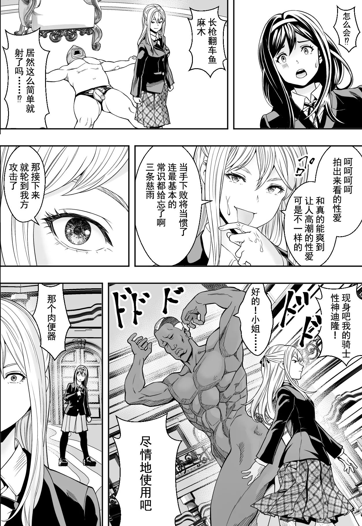 Seikou de Tougi Suru Joshigakuin | 性交决斗称霸女子学院 - Page 8