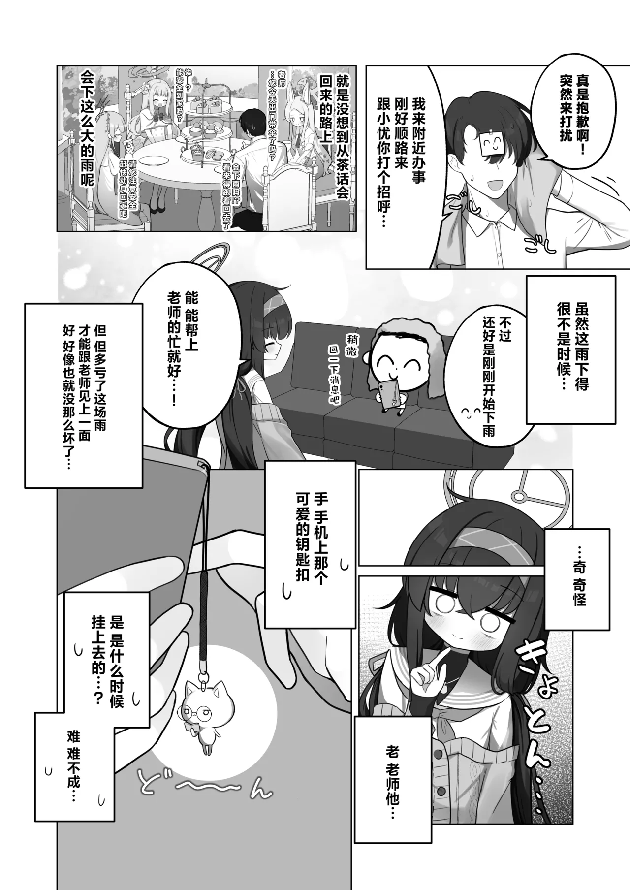 Page 4 of [Waowao World (Waowaowaon)] Tsumetai Ame ga Hareru made | 待这冰冷雨夜放晴时 (Blue Archive) [Chinese] [白杨汉化组] [Digital]